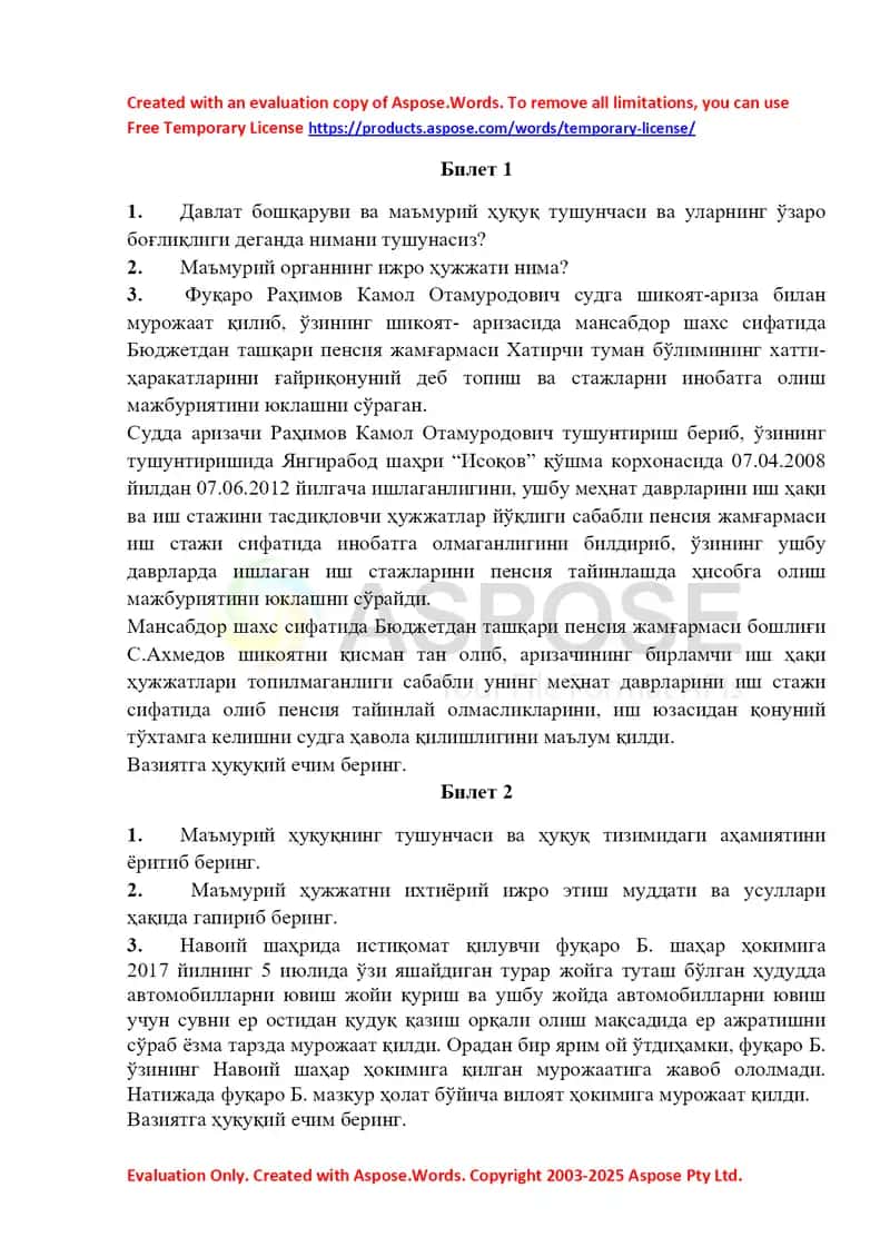 Маъмурий ҳуқуқ бўйича билетлар тўплами