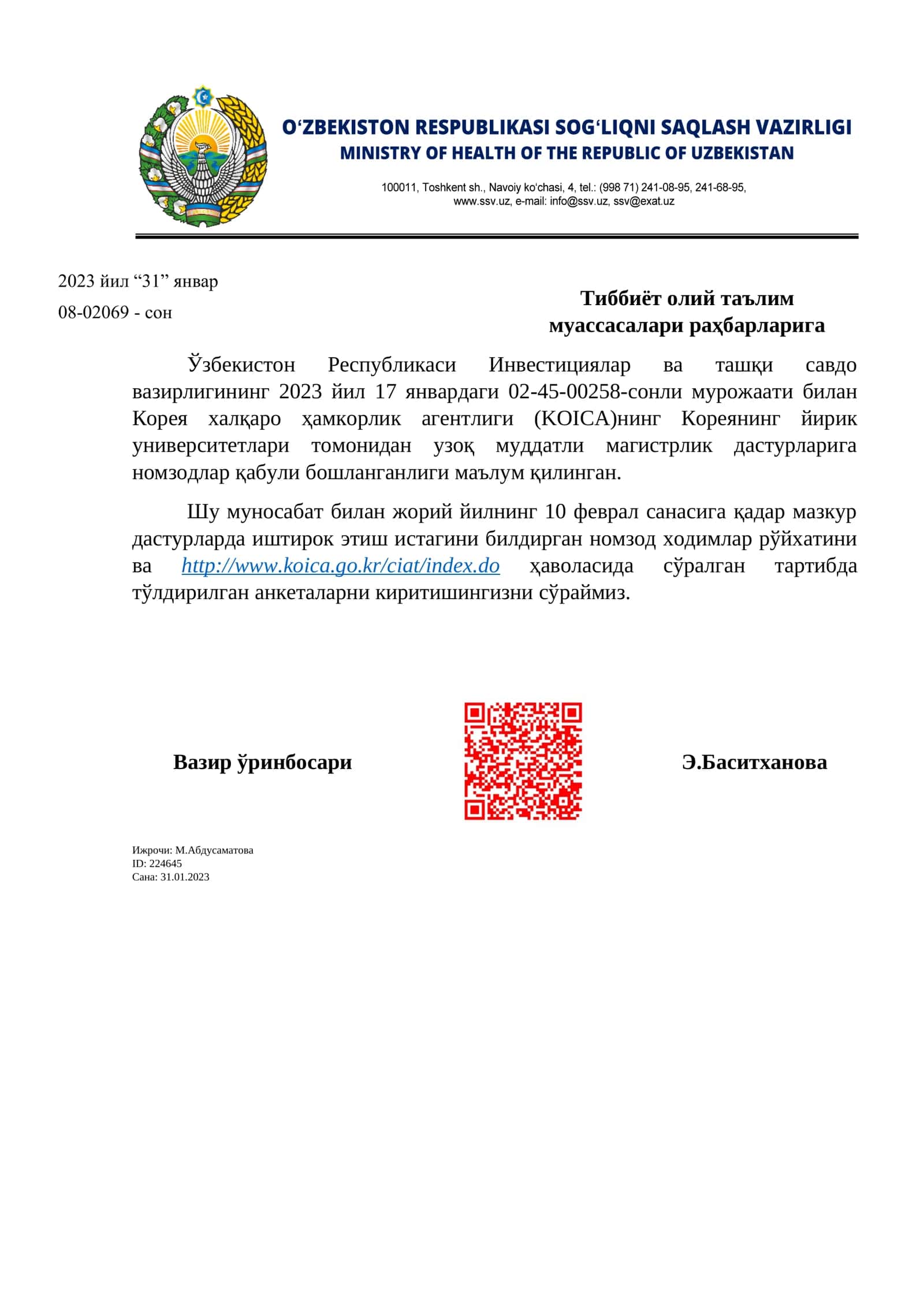 Корея халқаро ҳамкорлик агентлиги (KOICA) қўшимчаси