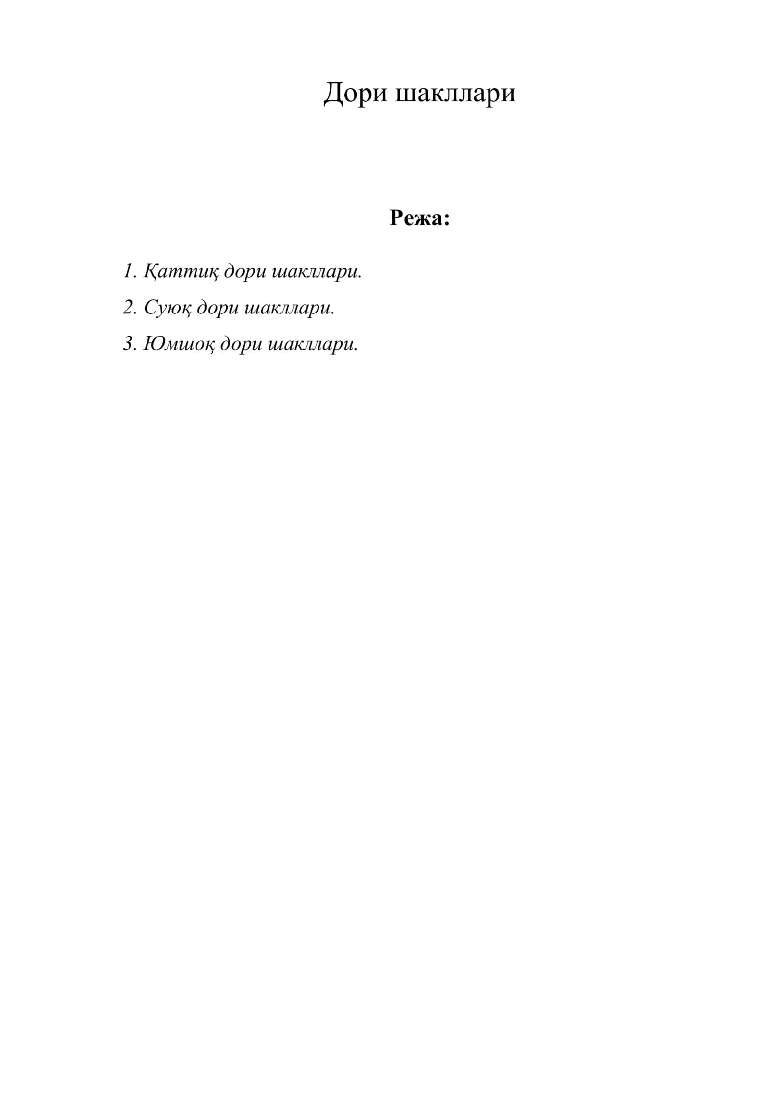 Дори шакллари