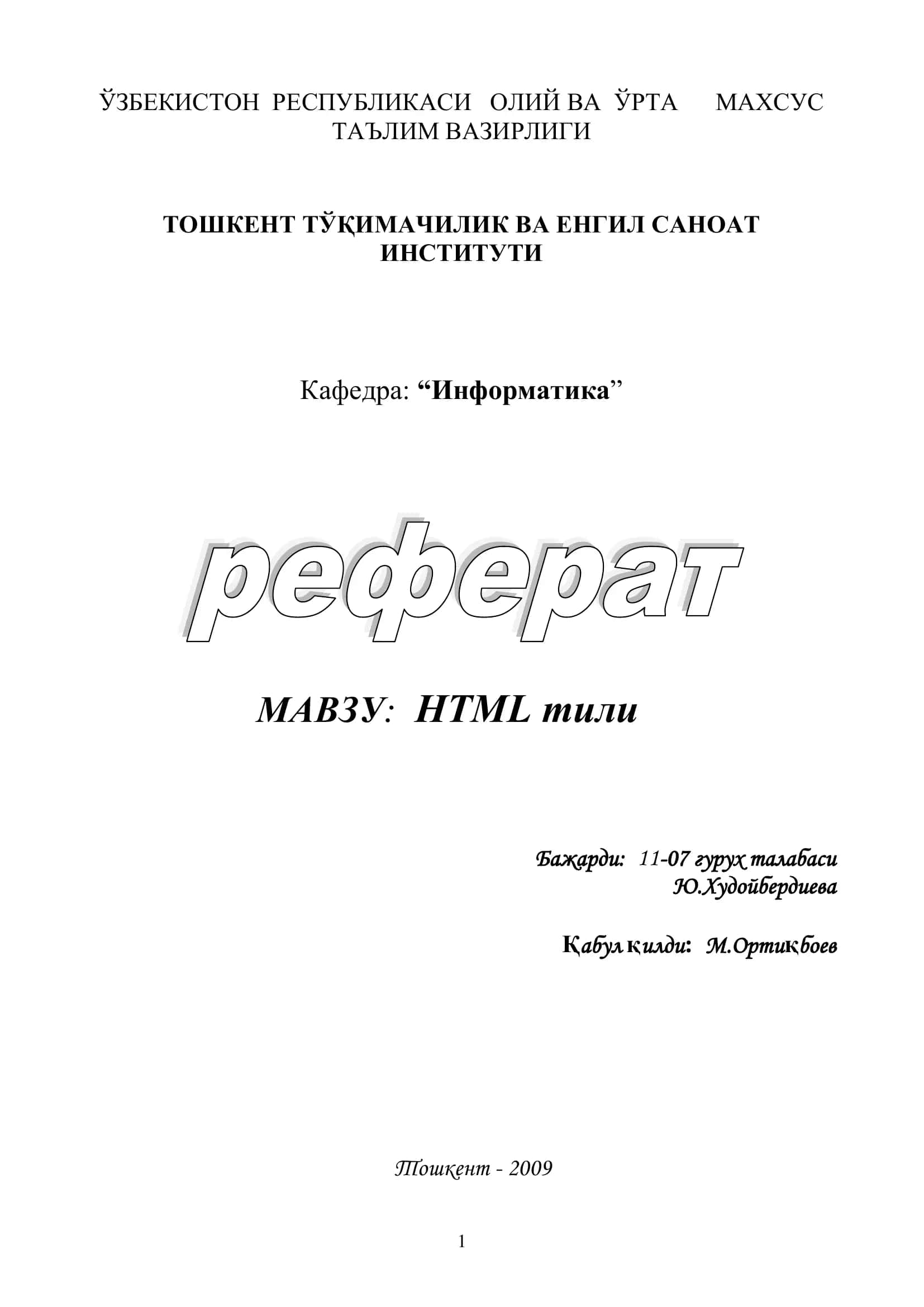 HTML тiли