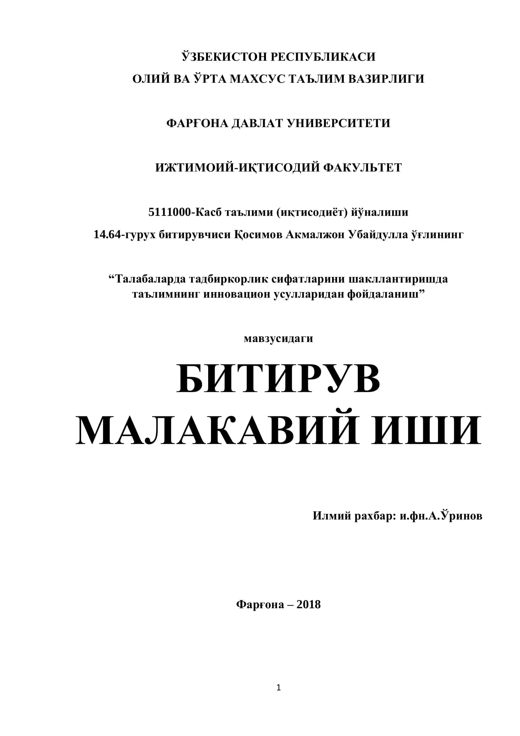 Талабаларда тадбиркорлик сифатларини шакллантиришда таълимнинг инновацион усулларидан фойдаланиш