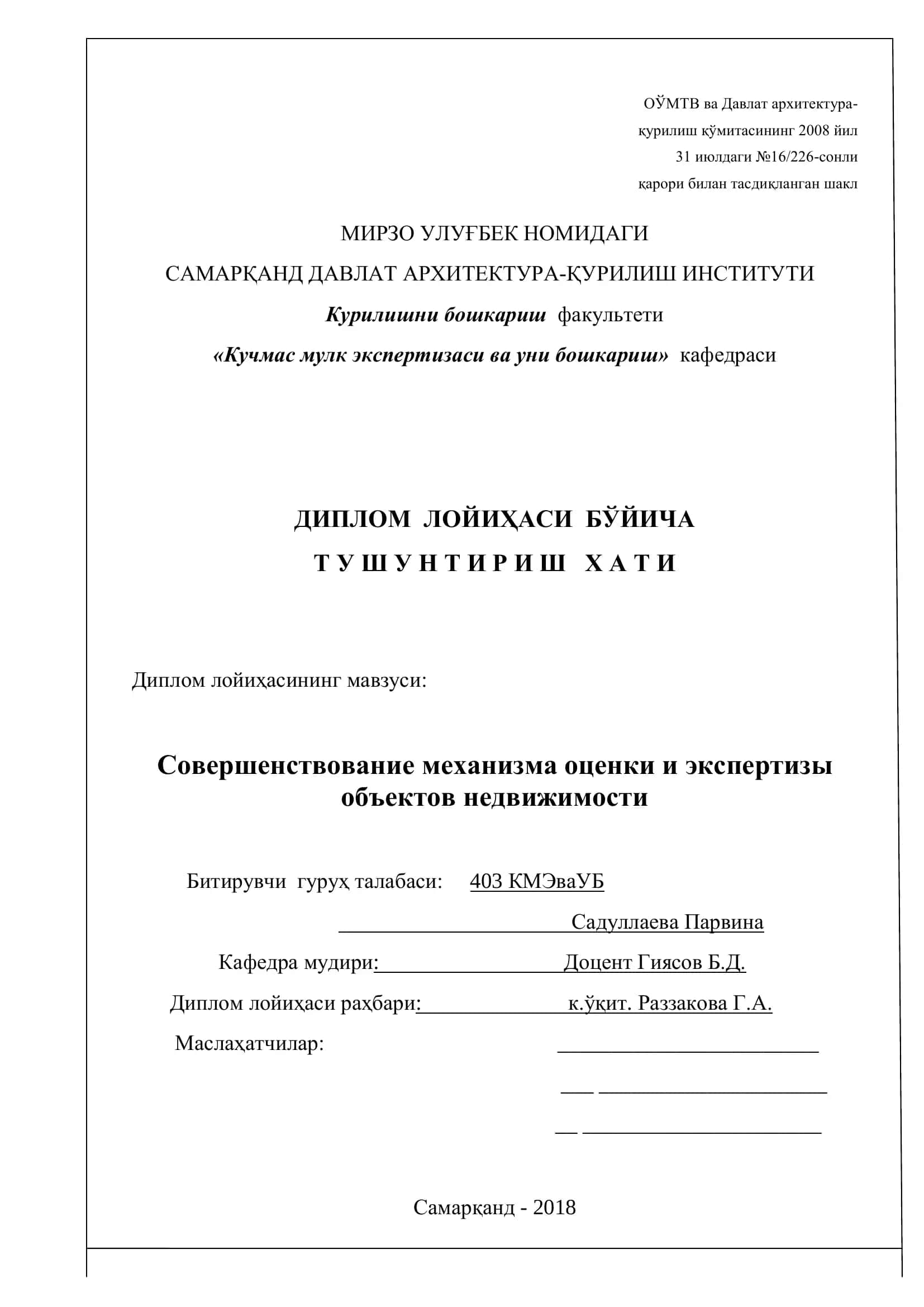Совершенствование механизма оценки и экспертизы объектов недвижимости