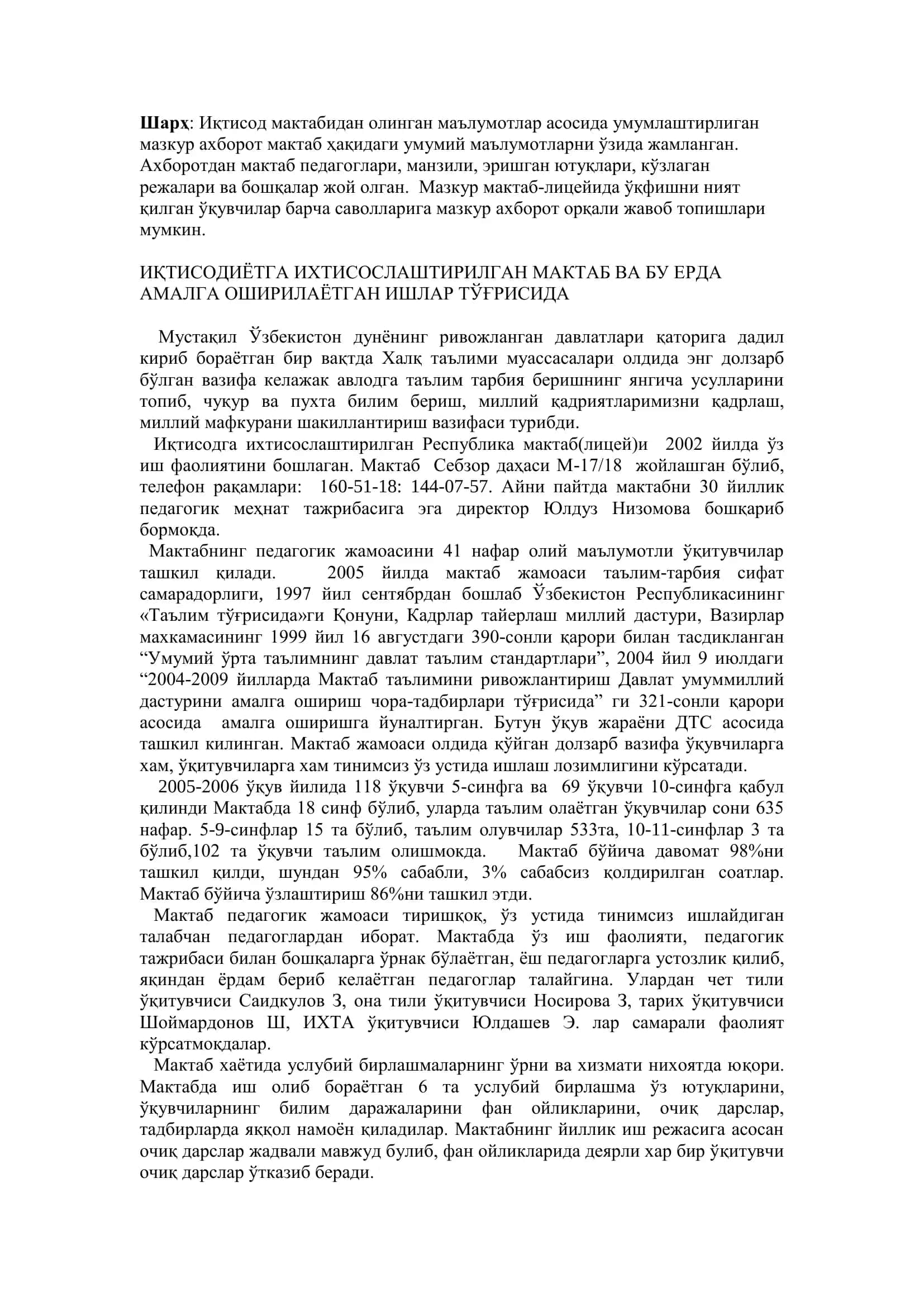 Иқтисодга ихтисослаштирилган Республика мактаб(лицей)и