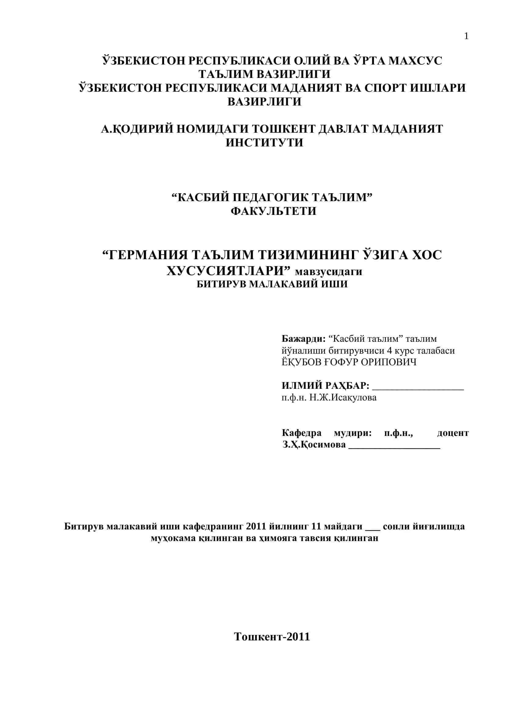“ГЕРМАНИЯ ТАЪЛИМ ТИЗИМИНИНГ ЎЗИГА ХОС ХУСУСИЯТЛАРИ”