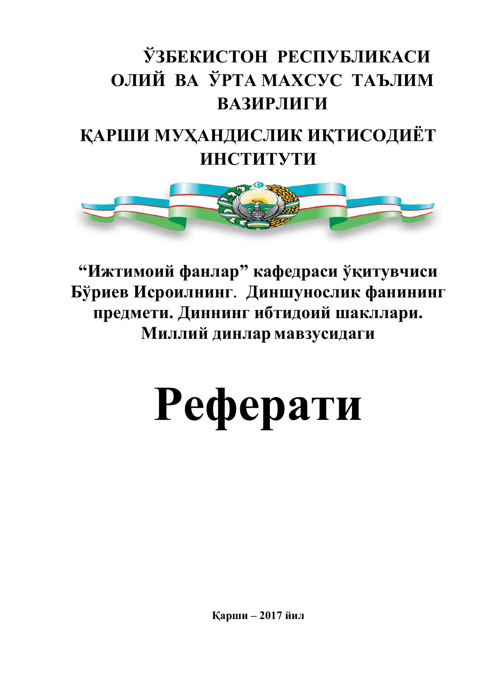 Мавзу:Диншунослик фанининг предмети. Диннинг ибтидоий шакллари. Миллий динлар