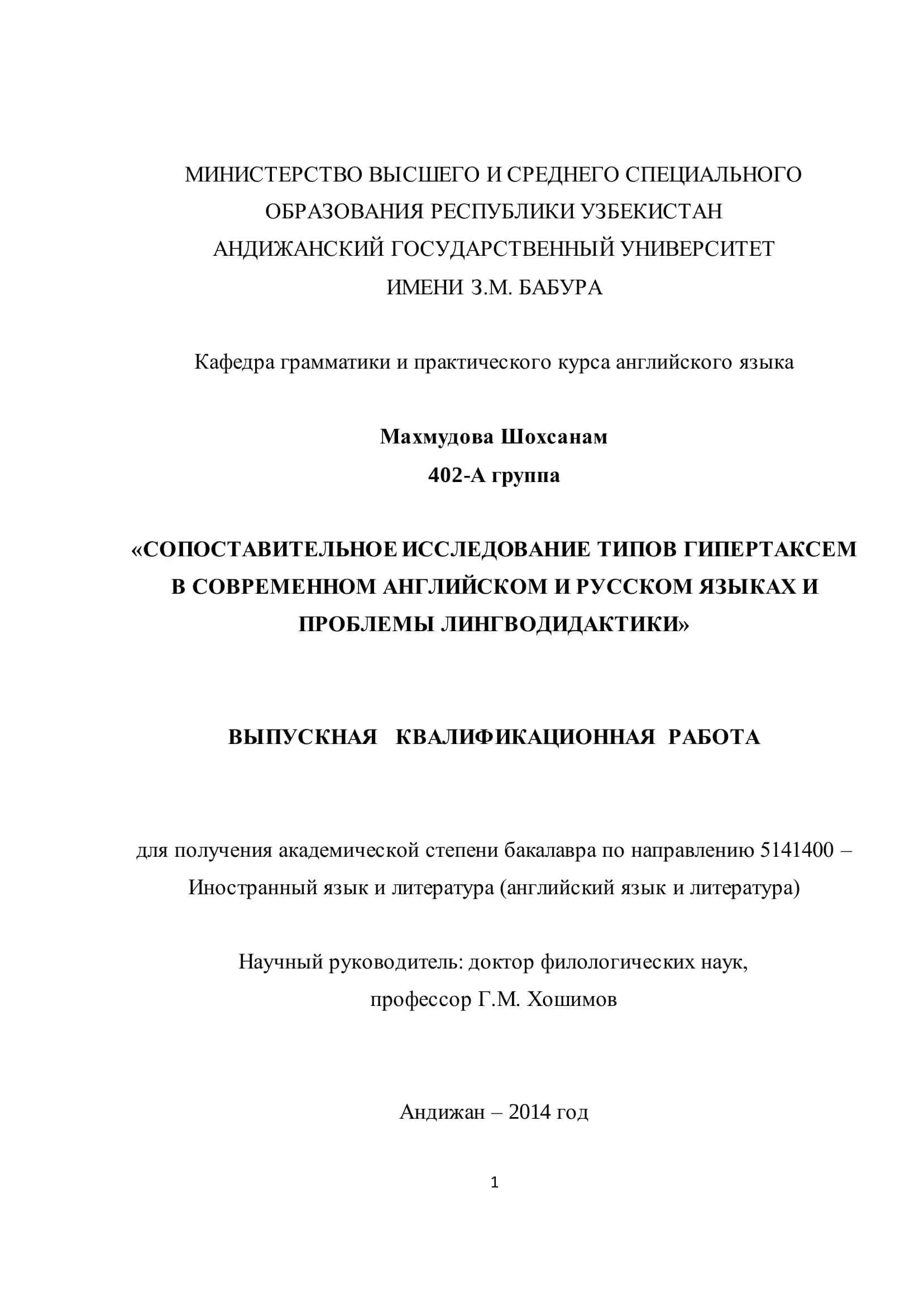 СОПОСТАВИТЕЛЬНОЕ ИССЛЕДОВАНИЕ ТИПОВ ГИПЕРТАКСЕМ В СОВРЕМЕННОМ АНГЛИЙСКОМ И РУССКОМ ЯЗЫКАХ И ПРОБЛЕМЫ ЛИНГВОДИДАКТИКИ