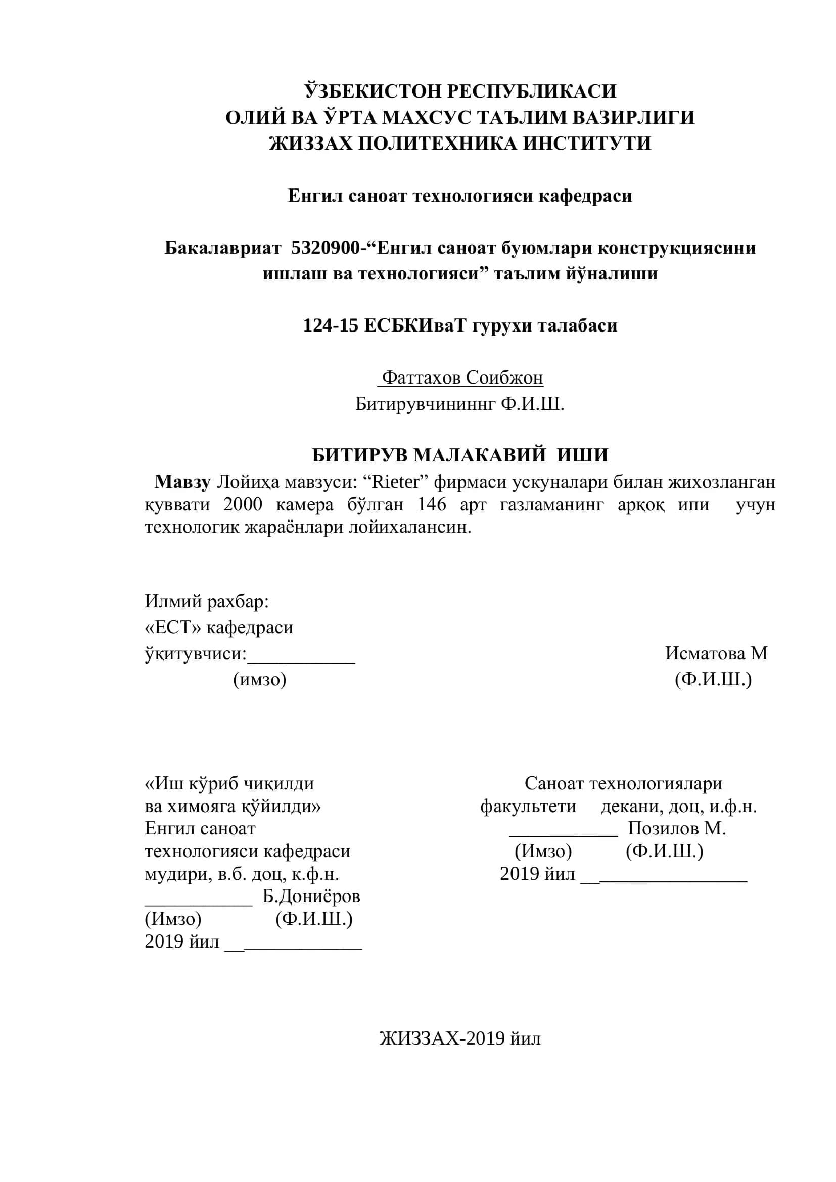 Rieter фирмаси ускуналари билан жихозланган қуввати 2000 камера бўлган 146 арт газламанинг арқоқ ипи учун технологик жараёнлари лойихалансин