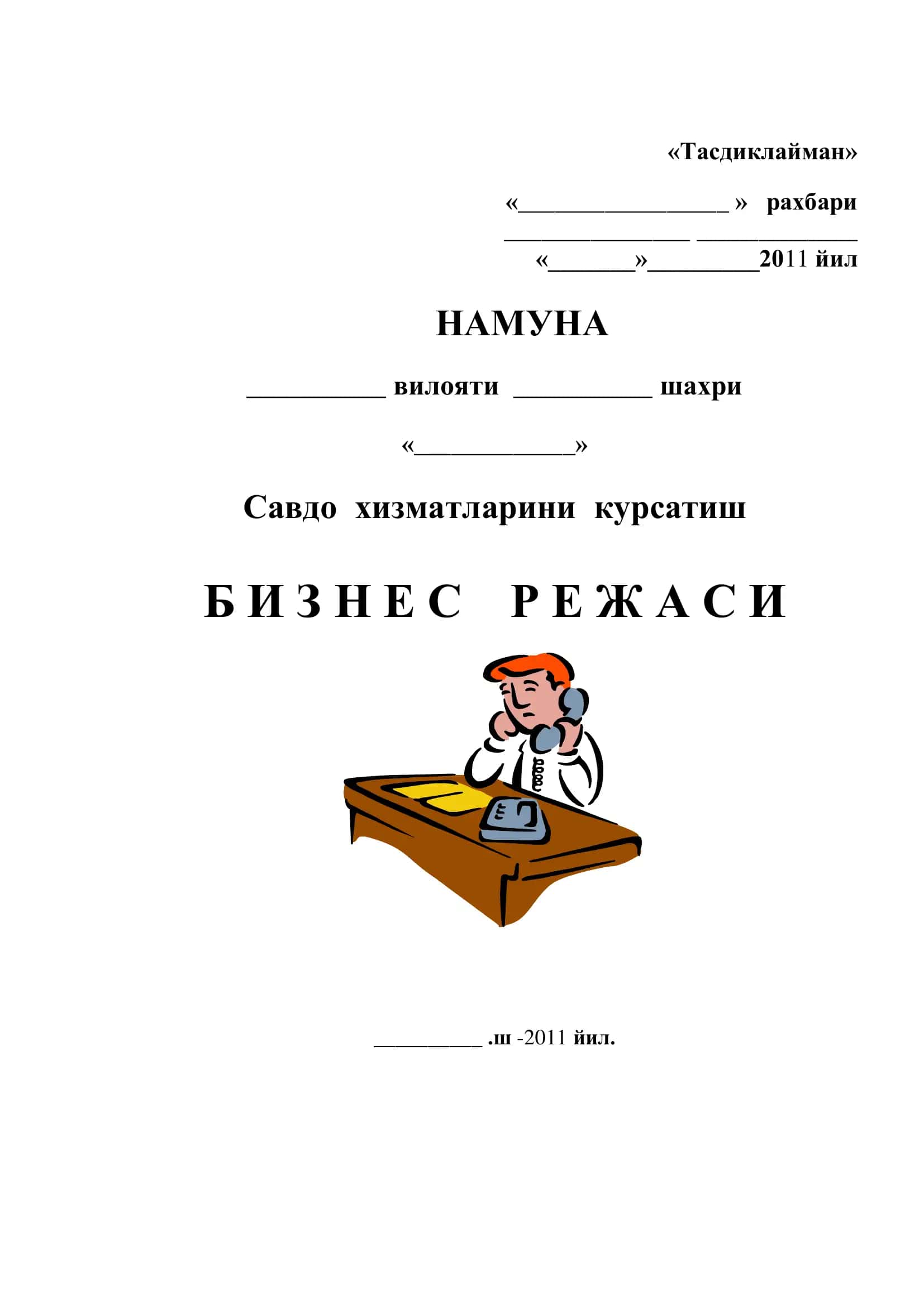 Savdo Xizmatlarini Kursatish Rejasi Бизнес_режа