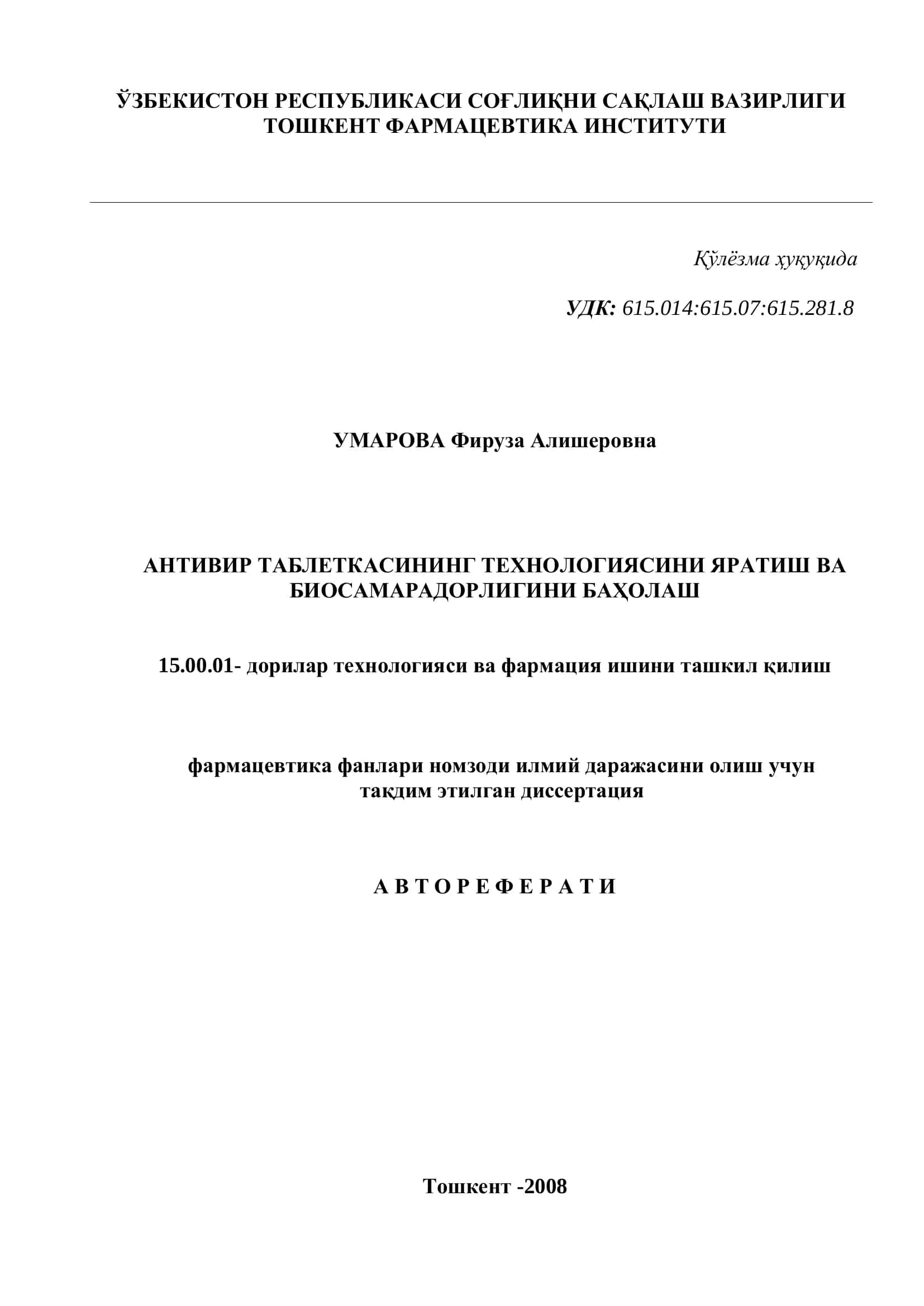 АНТИВИР ТАБЛЕТКАСИНИНГ ТЕХНОЛОГИЯСИНИ ЯРАТИШ