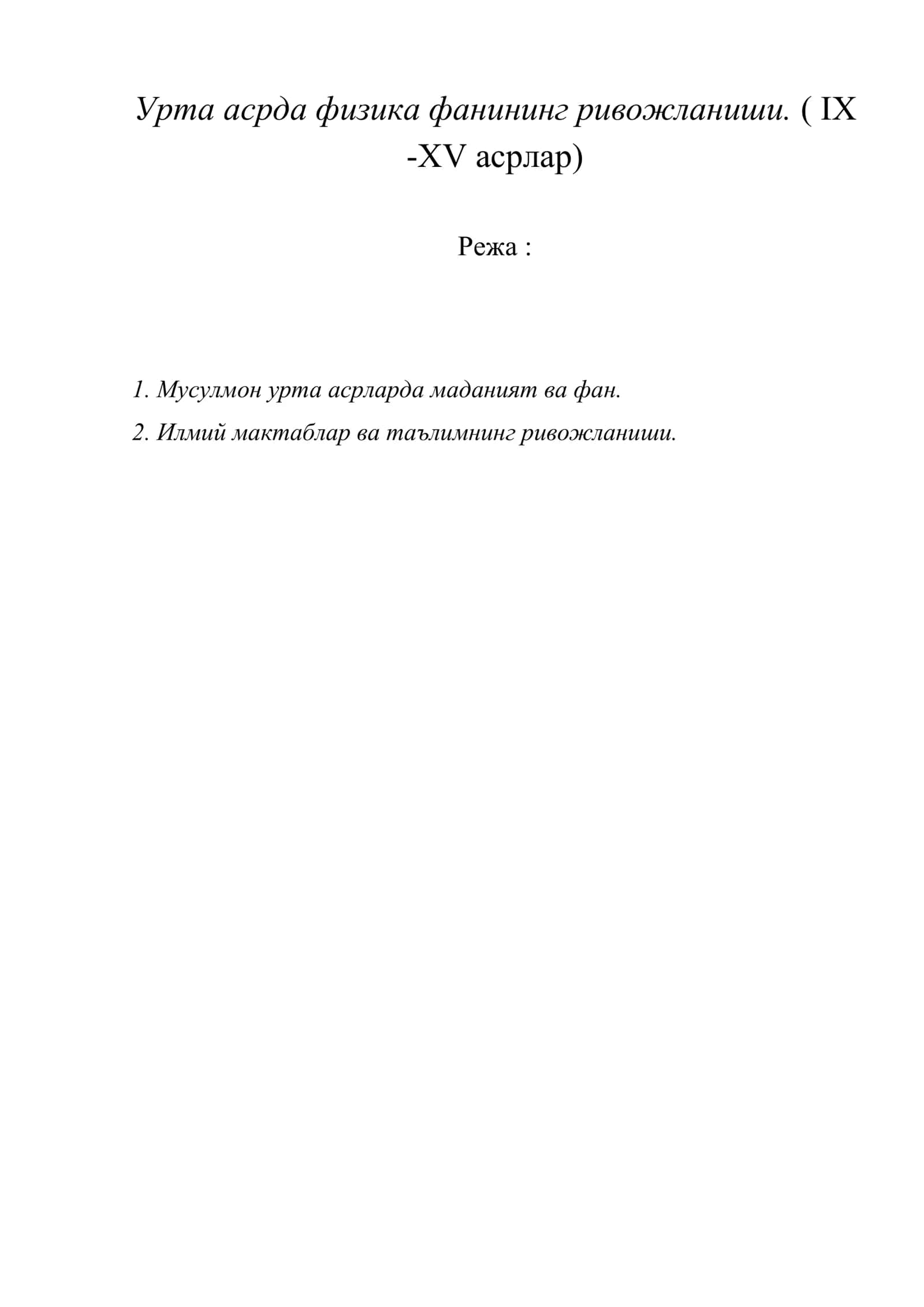 Физика фанининг урта асрда ривожланиши