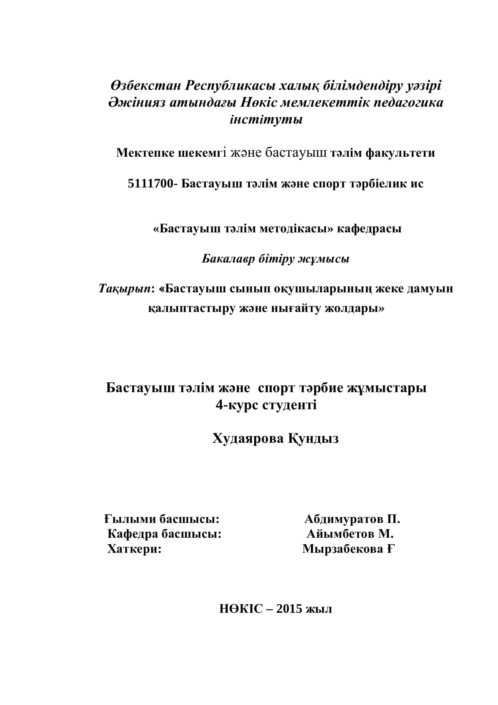Бастауыш сынып оқушыларының жеке дамуын қалыптастыру жəне нығайту жолдары