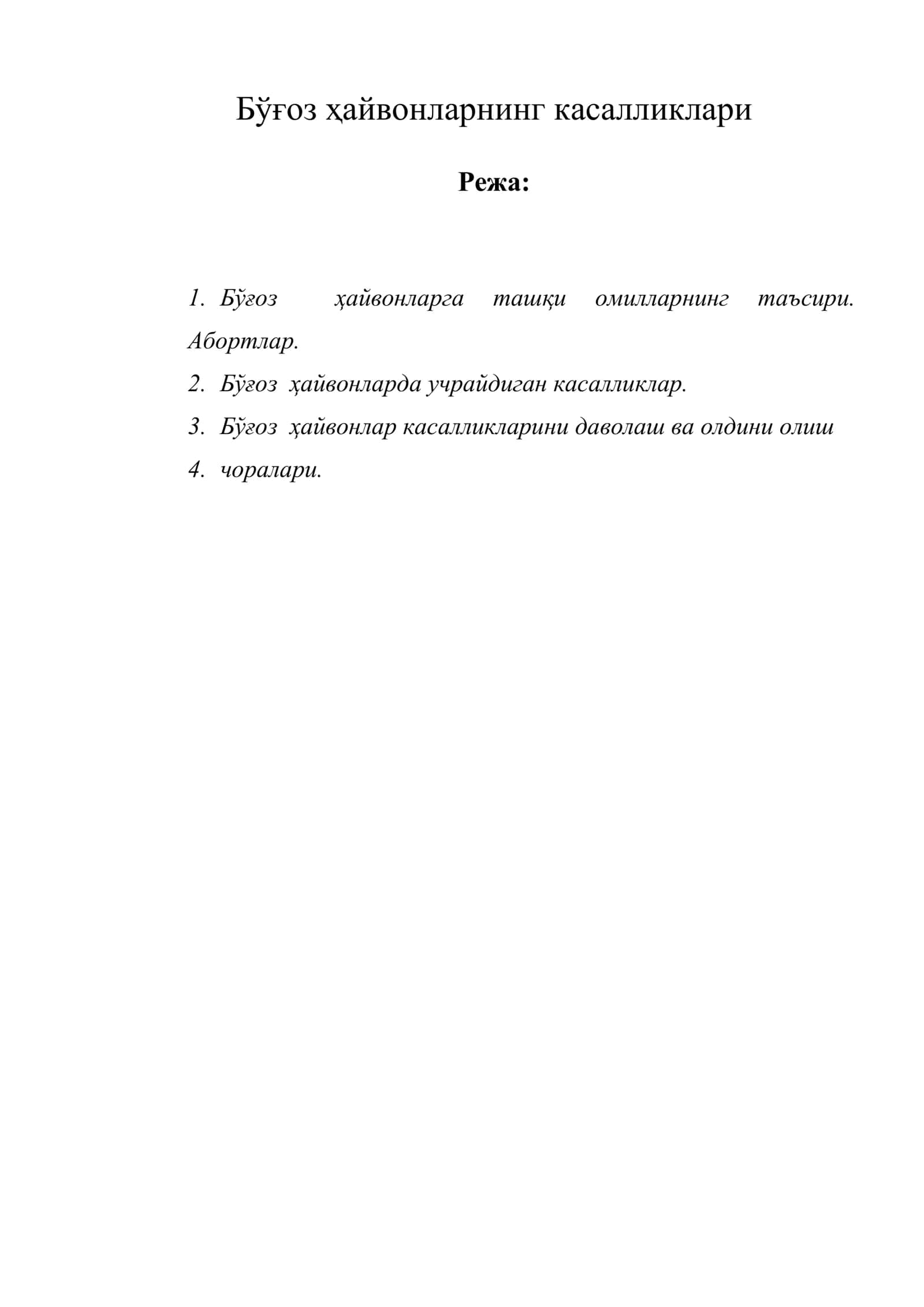 Бўғоз ҳайвонларнинг касалликлари