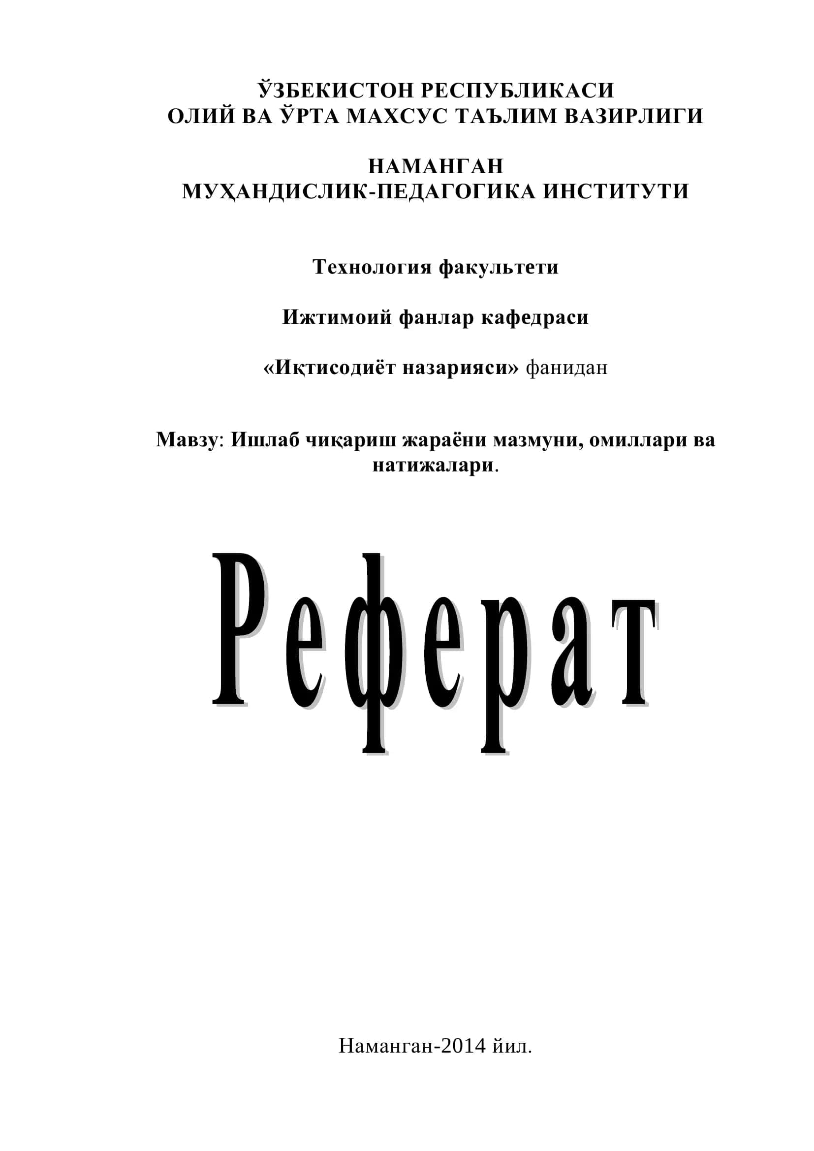 Ишлаб чиқариш жараѐни мазмуни, омиллари ва натижалари