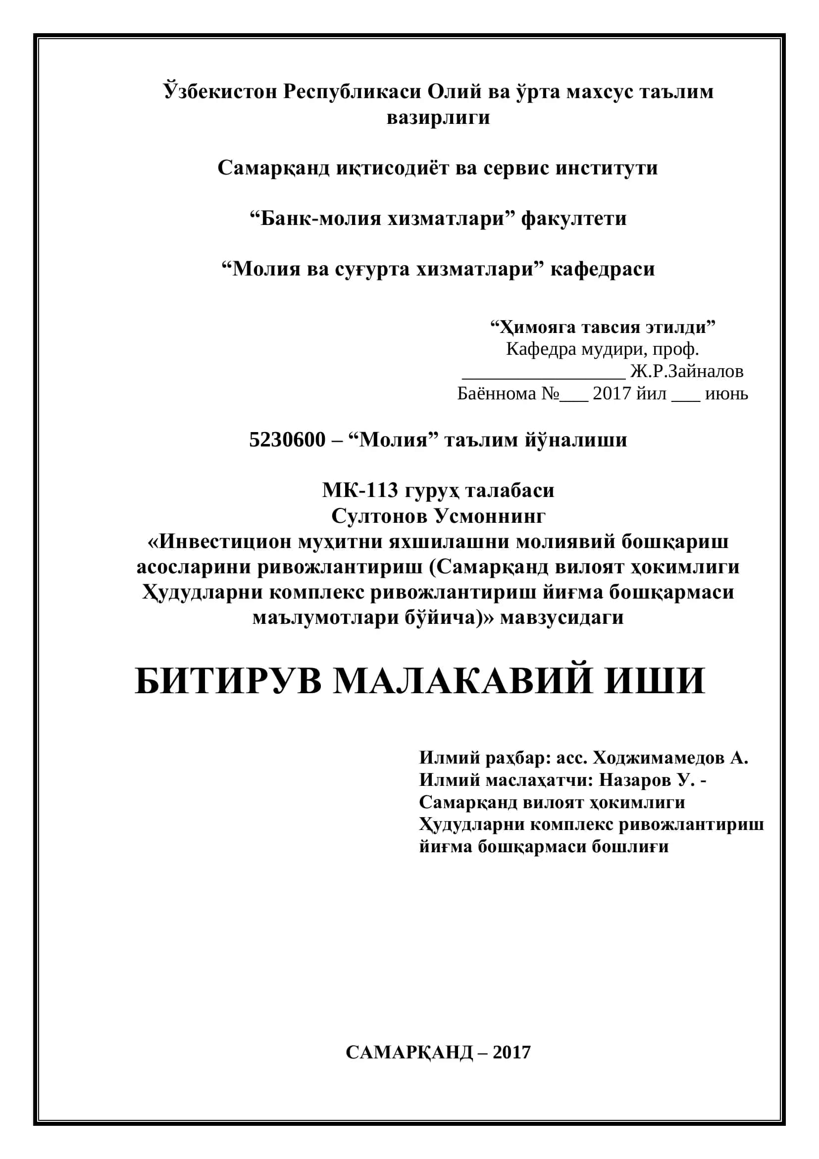 Инвестицион муҳитни яхшилашни молиявий бошқариш асосларини ривожлантириш