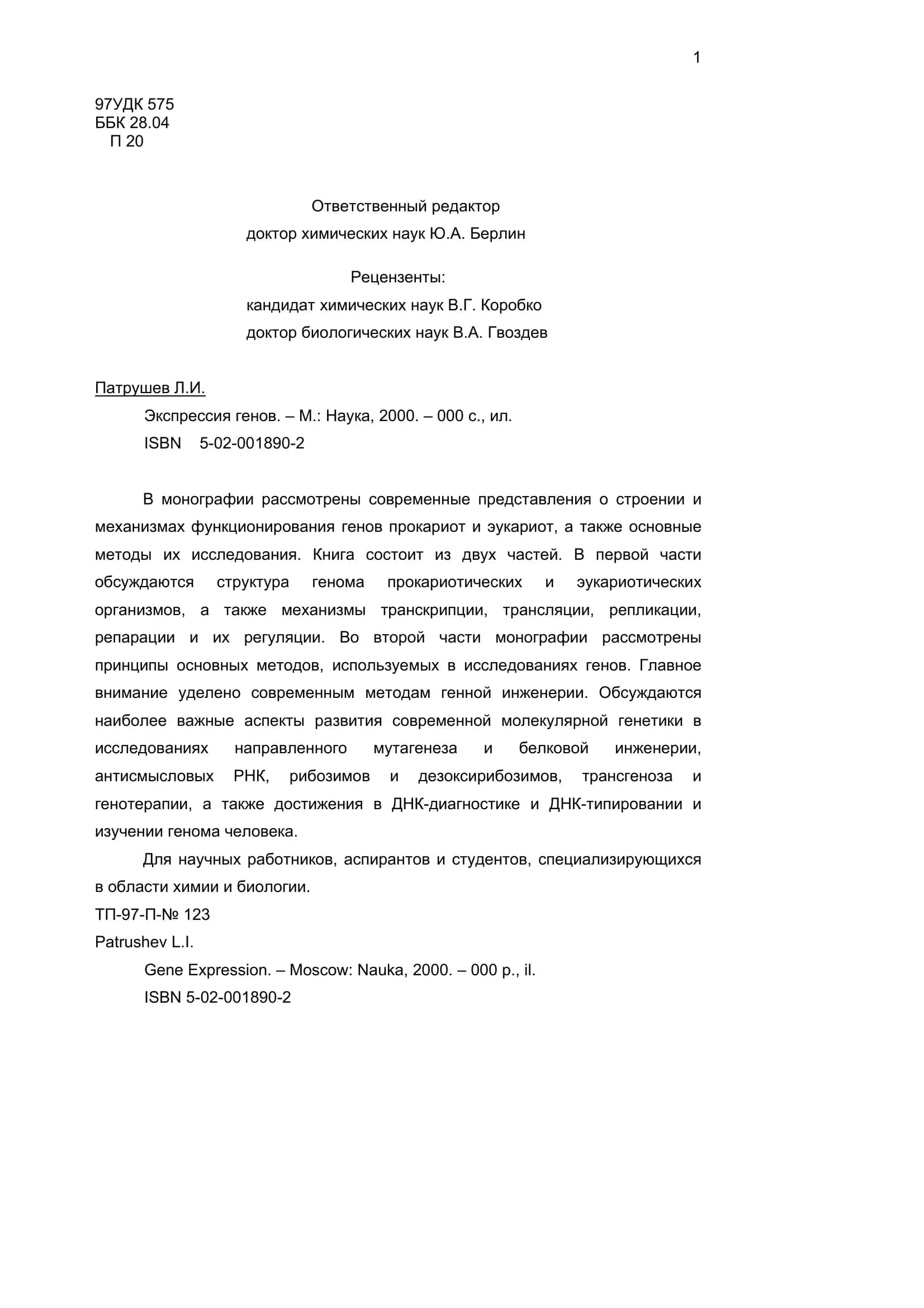 Экспрессия генов