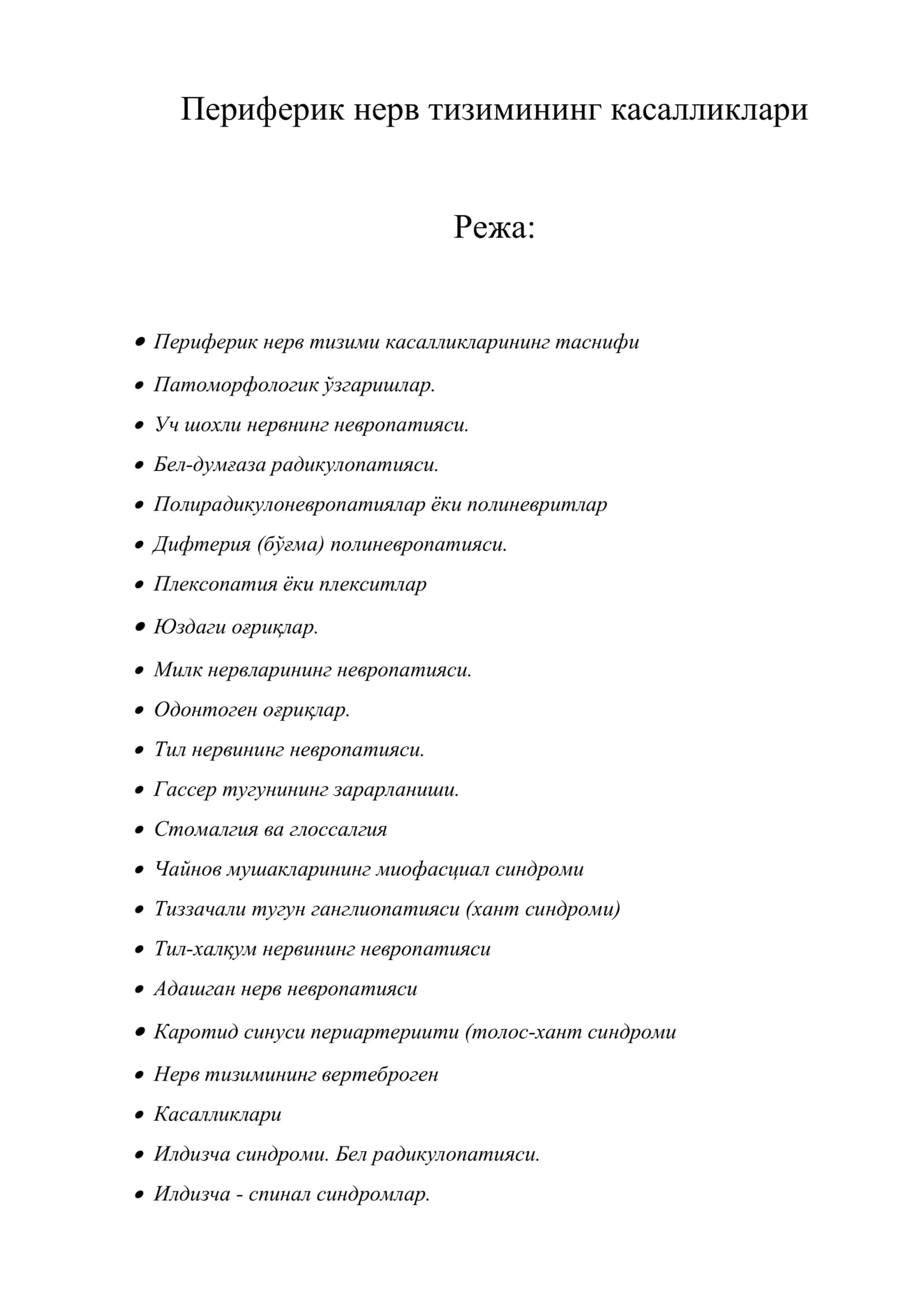 Периферик нерв тизимининг касалликлари