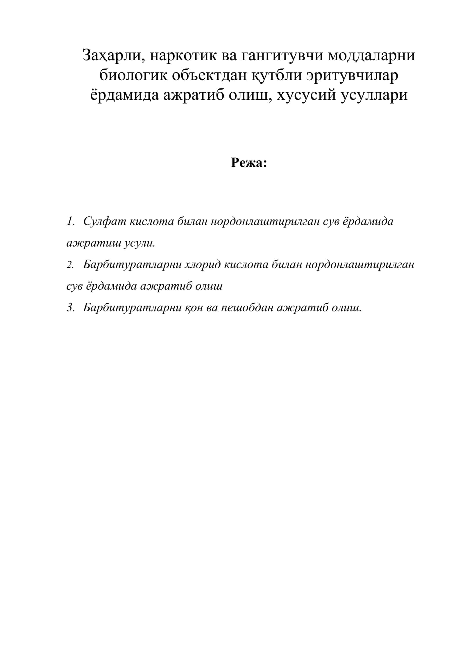 Барбитуратларни қон ва пешобдан ажратиб олиш
