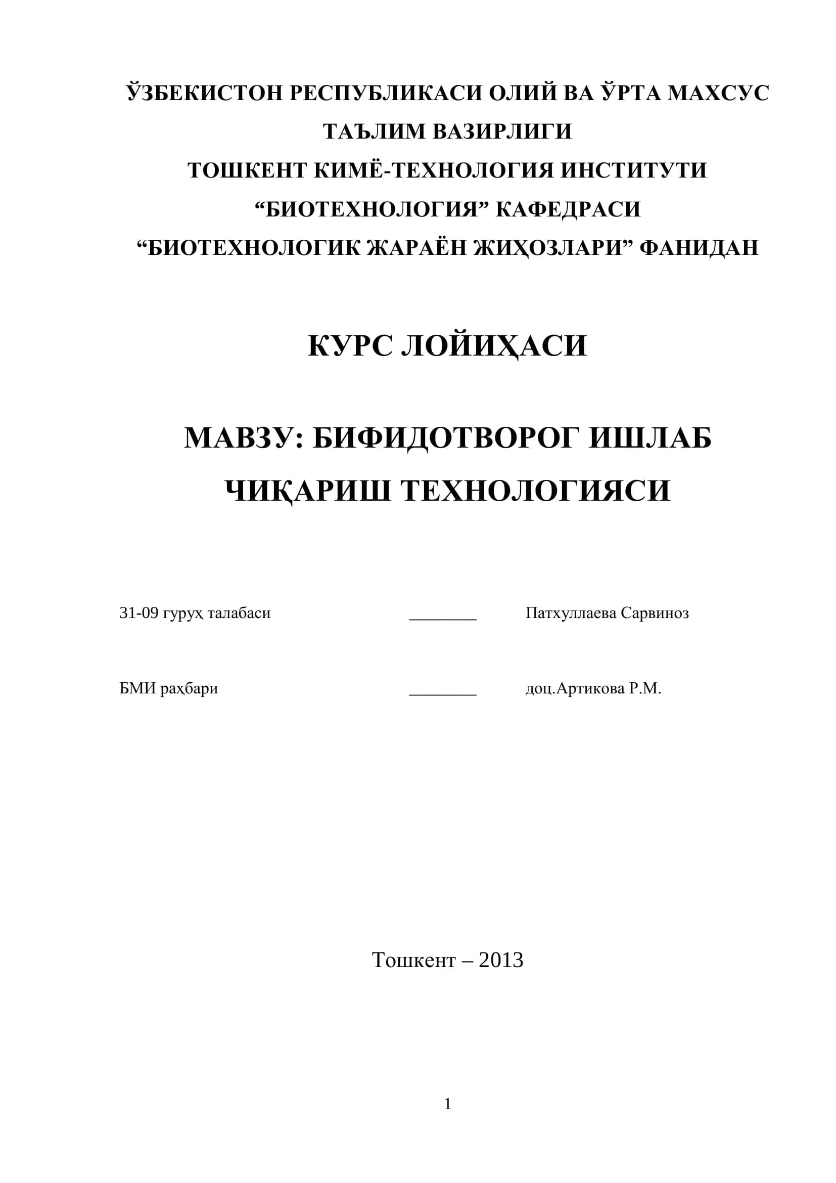 БИФИДОТВОРОГ ИШЛАБ ЧИҚАРИШ ТЕХНОЛОГИЯСИ