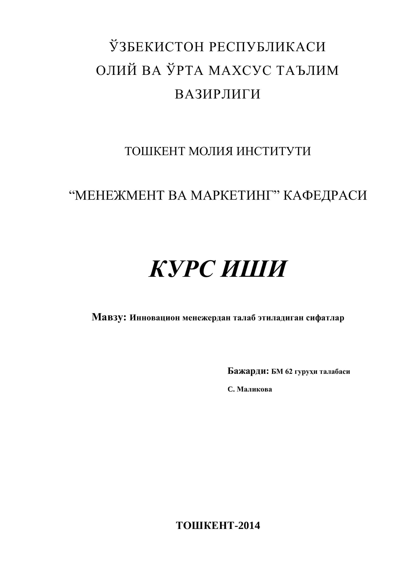 Инновацион менежментнинг туризм соҳасида қўлланилиши