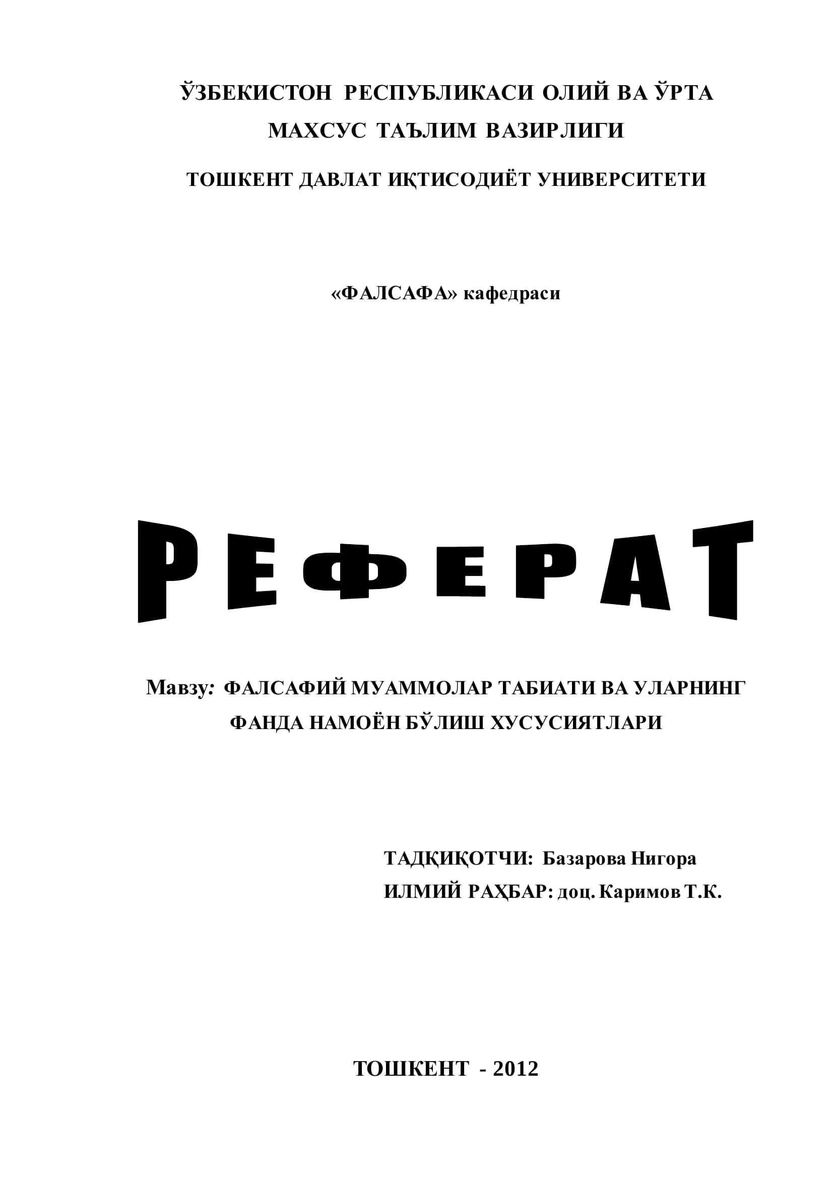 ФАЛСАФИЙ МУАММОЛАР ТАБИАТИ ВА УЛАРНИНГ ФАНДА НАМОЁН БЎЛИШ ХУСУСИЯТЛАРИ
