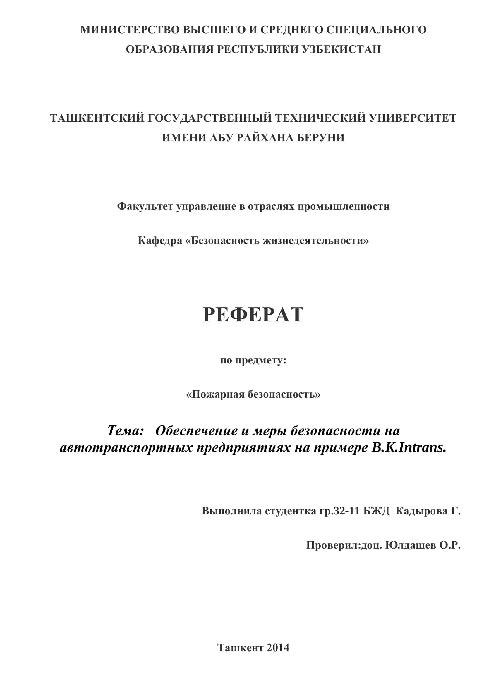 Пожарная безопасность