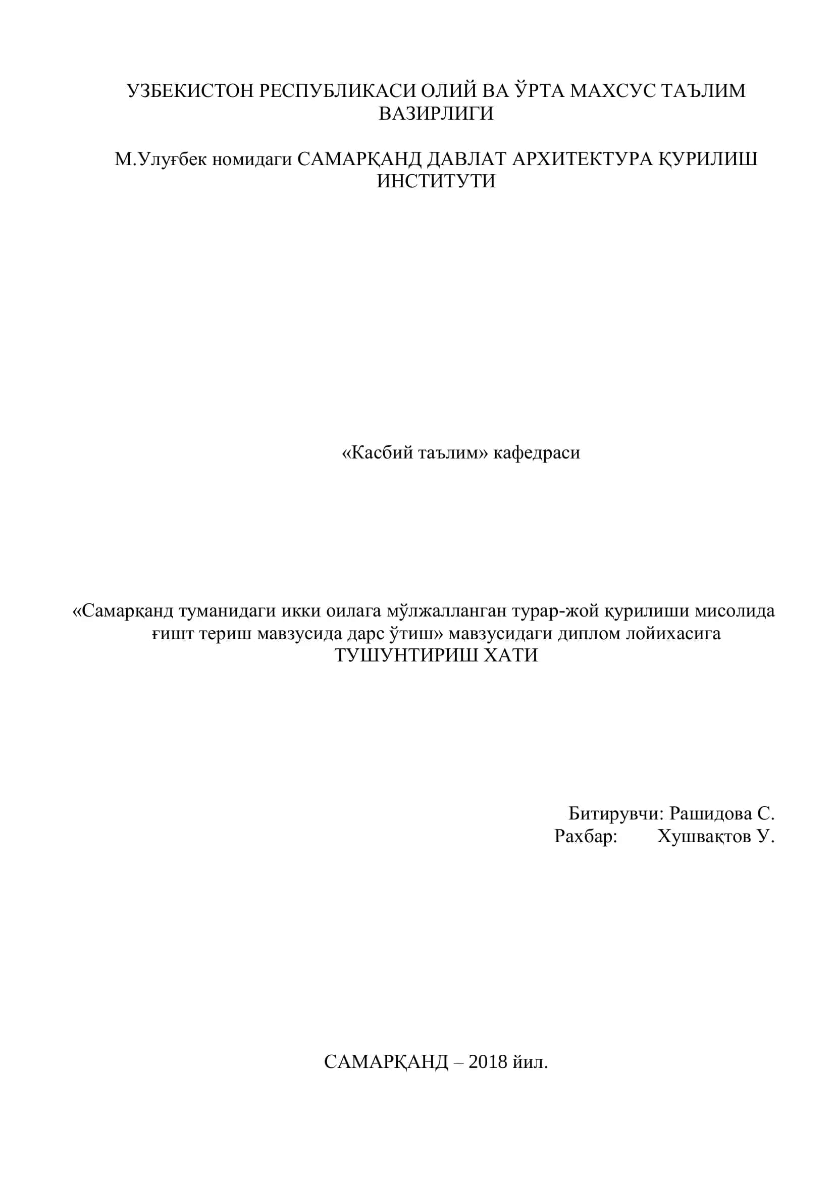 Гишт териш мавзусида дарс ўтиш