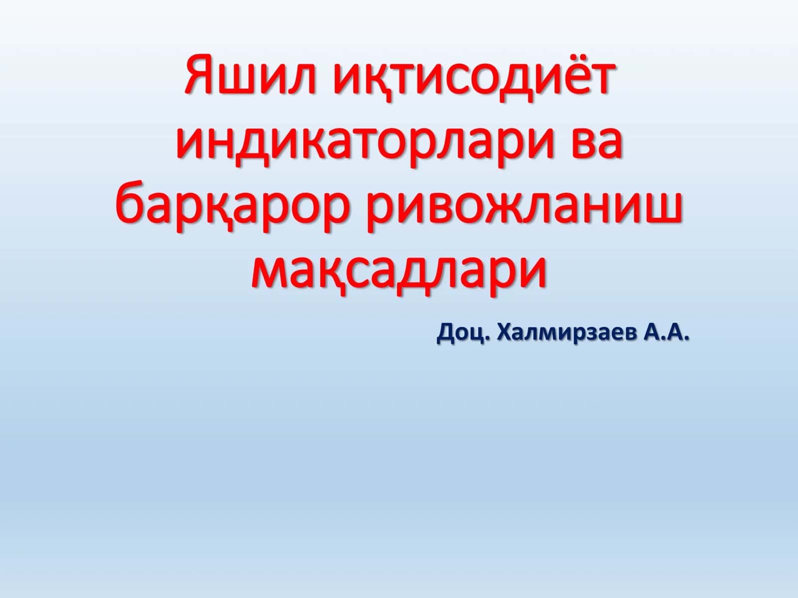 Яшил иқтисодиёт индикаторлари ва барқарор ривожланиш мақсадлари