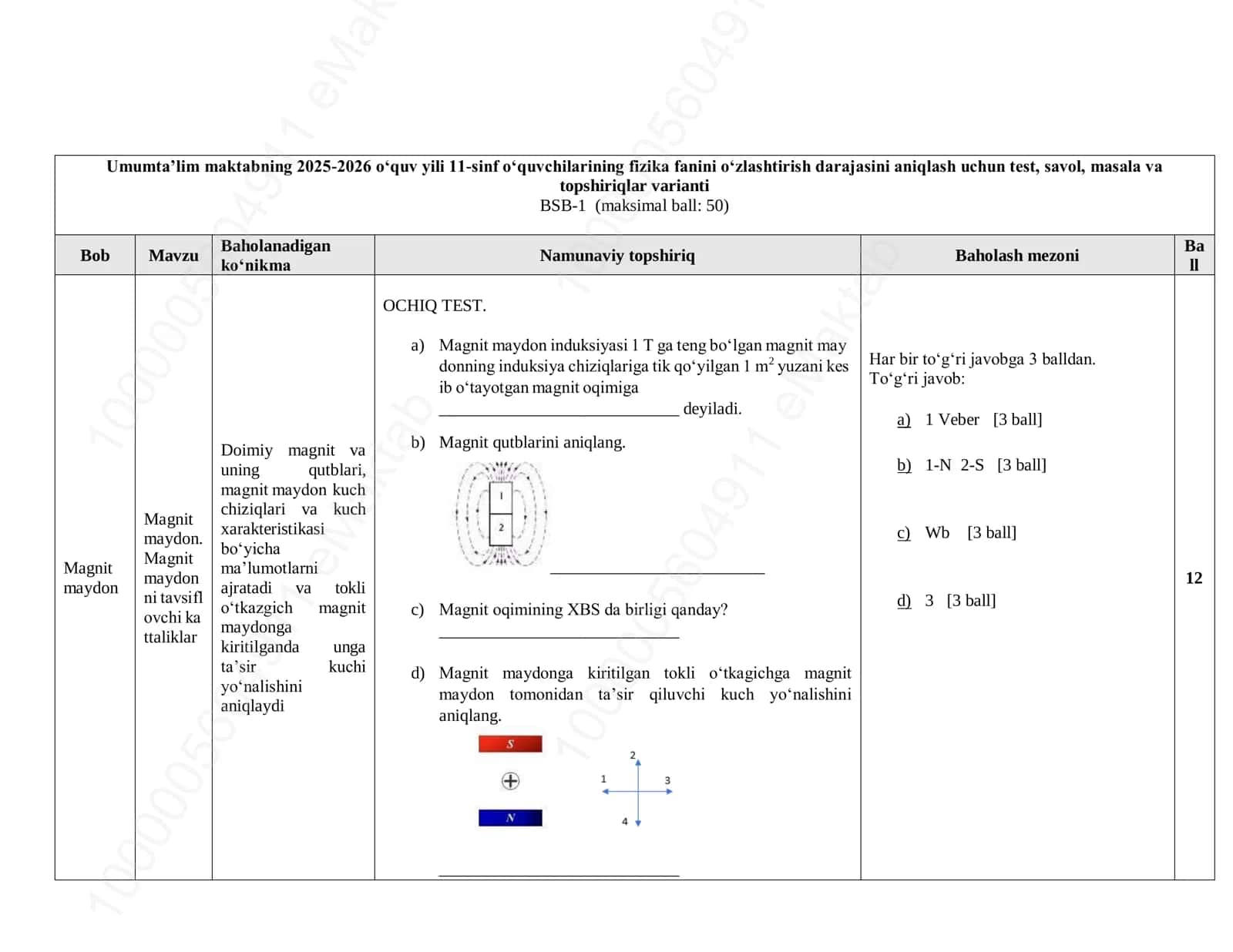 Umumtaʼlim maktabning 2025-2026 oʻquv yili 11-sinf oʻquvchilarining fizika fanini oʻzlashtirish darajasini aniqlash uchun test, savol, masala va topshiriqlar varianti
