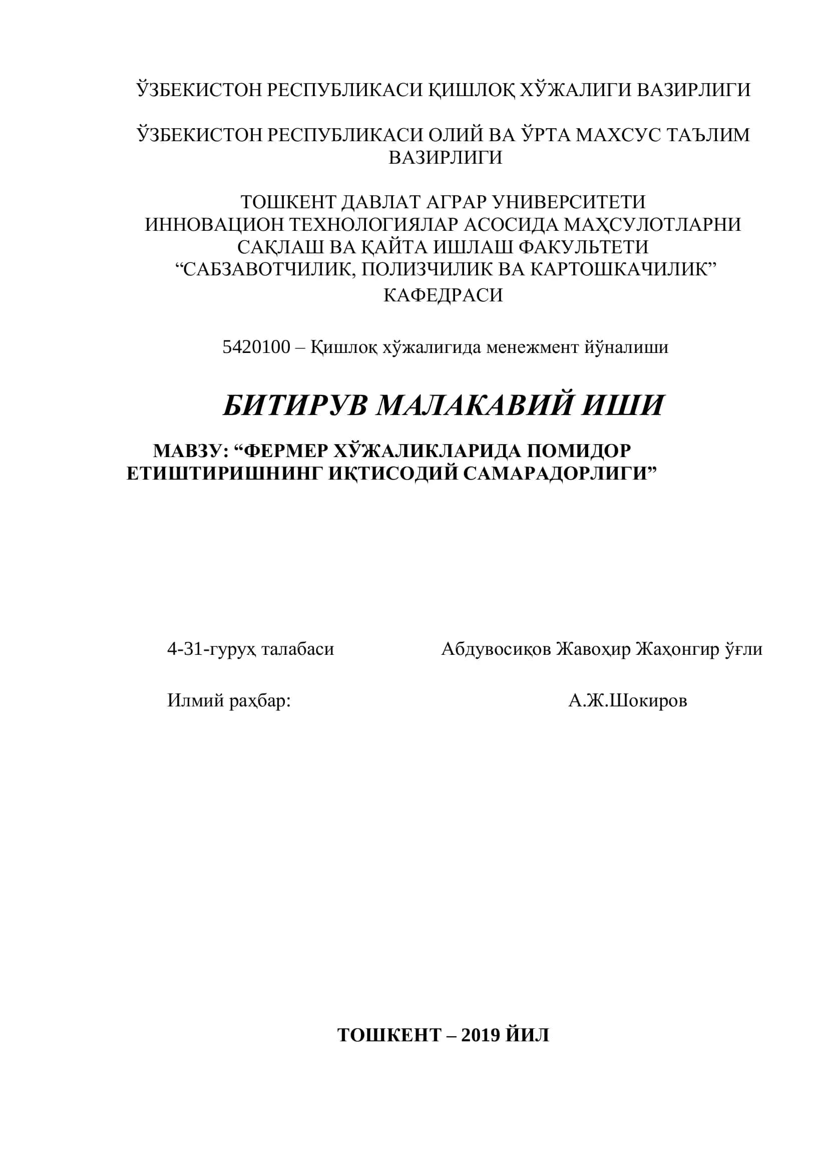 ФЕРМЕР ХЎЖАЛИКЛАРИДА ПОМИДОР ЕТИШТИРИШНИНГ ИҚТИСОДИЙ САМАРАДОРЛИГИ