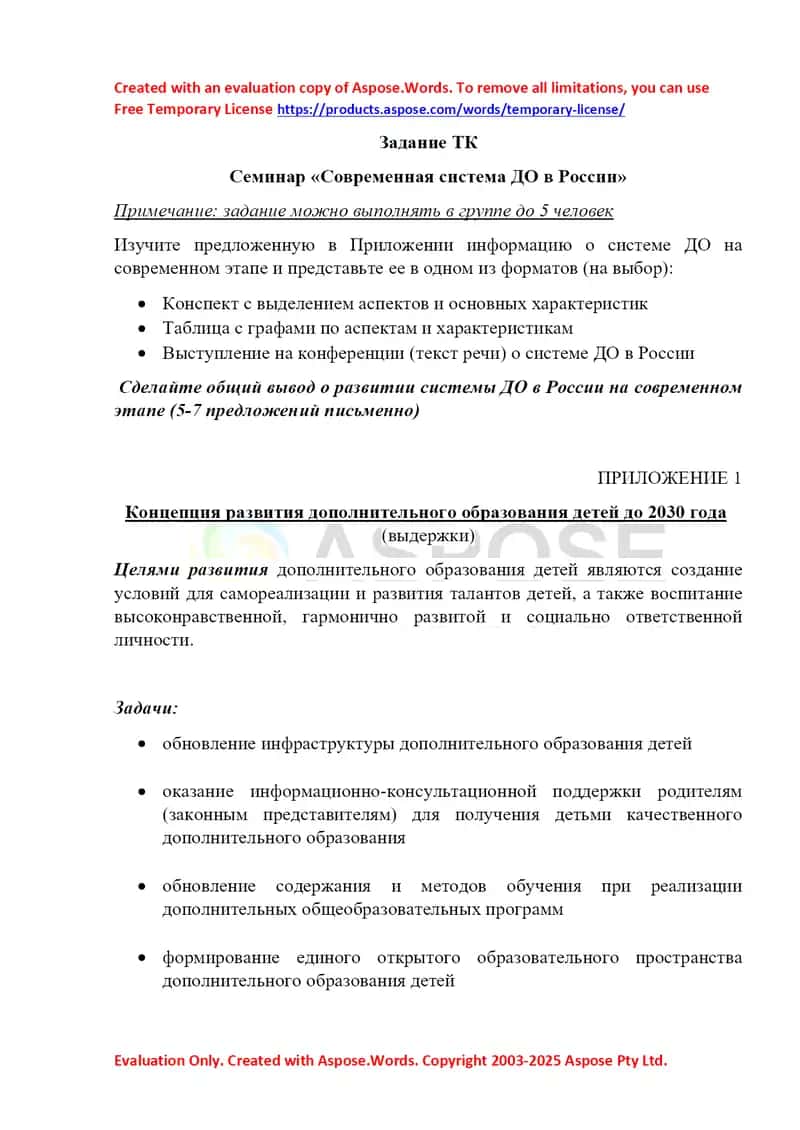 Seminar “Современная система ДО в России”