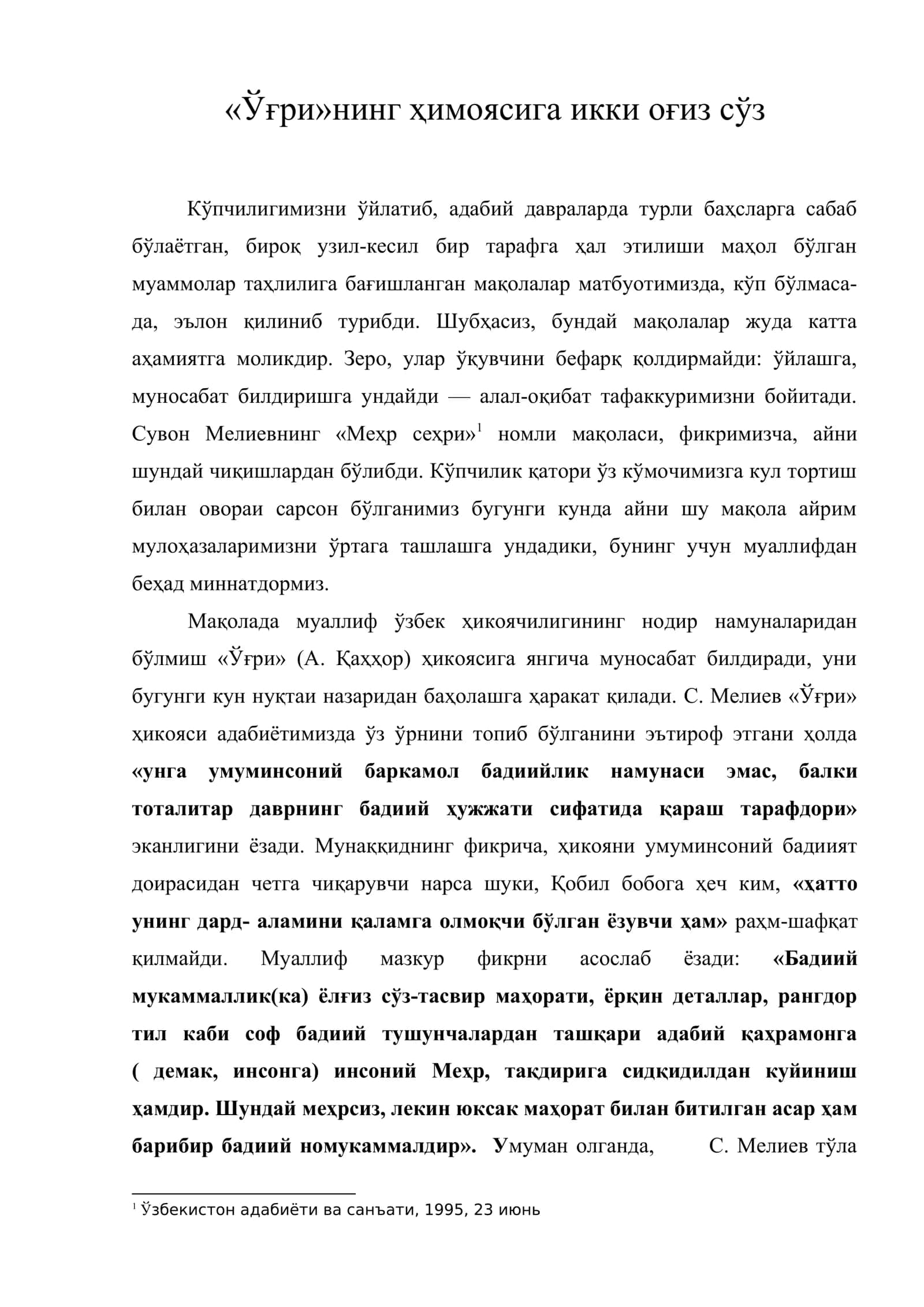 «Ўғри»нинг ҳимоясига икки оғиз сўз