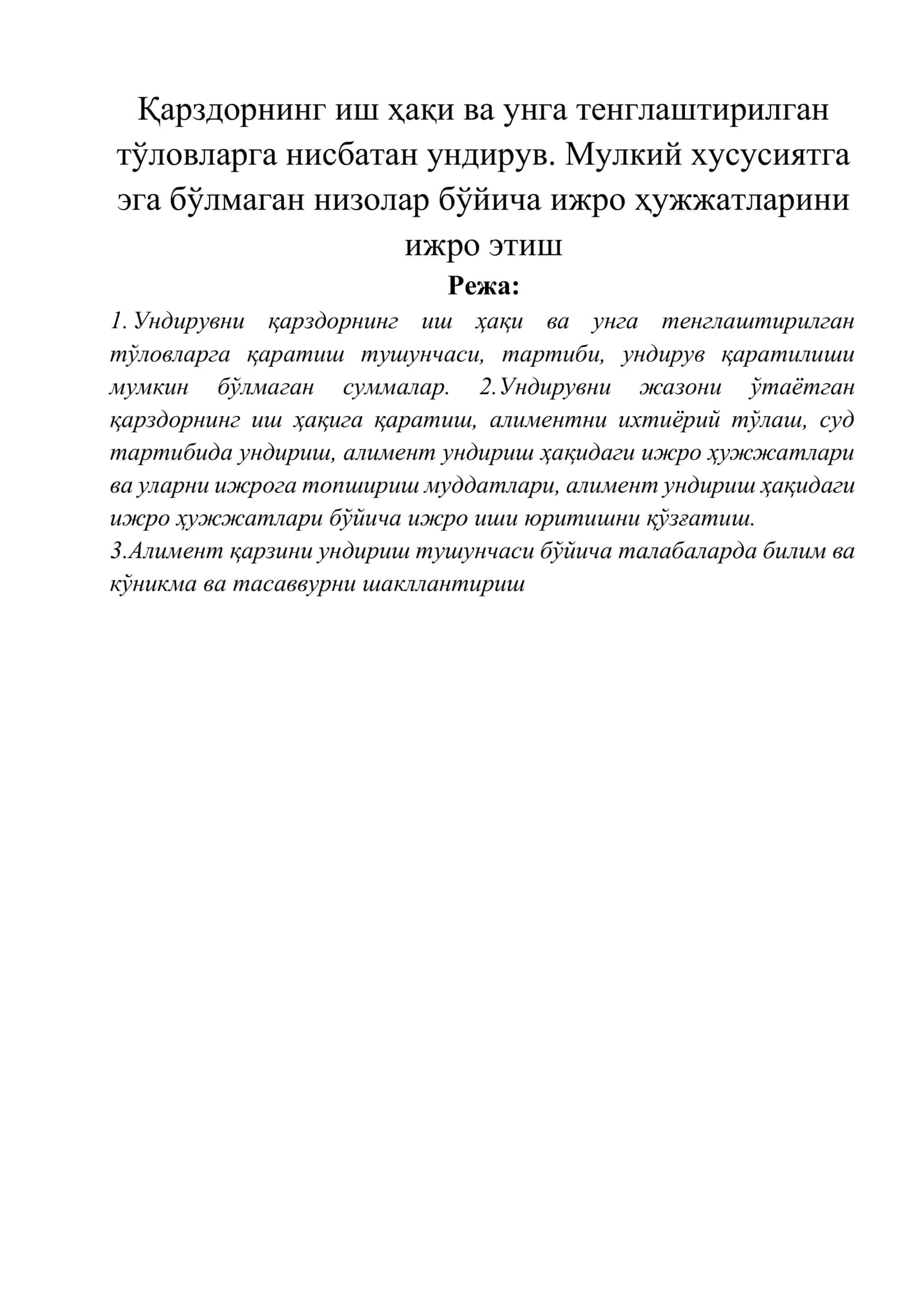 Қарздорнинг иш ҳақи ва унга тенглаштирилган тўловларга нисбатан ундирув. Мулкий хусусиятга эга бўлмаган низолар бўйича ижро ҳужжатларини ижро этиш