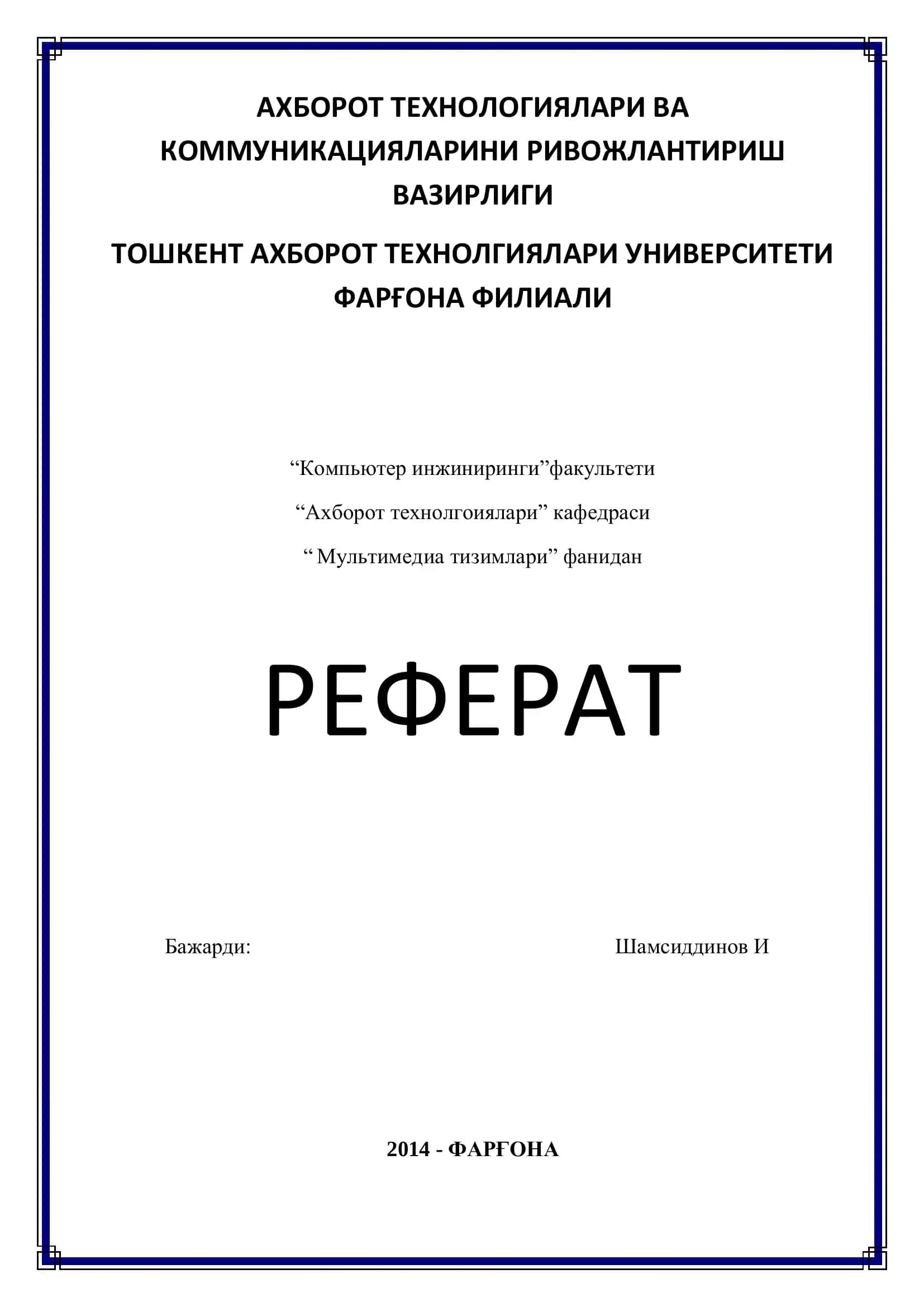 Мультимедиа воситаларининг қўлланилиш соҳалари