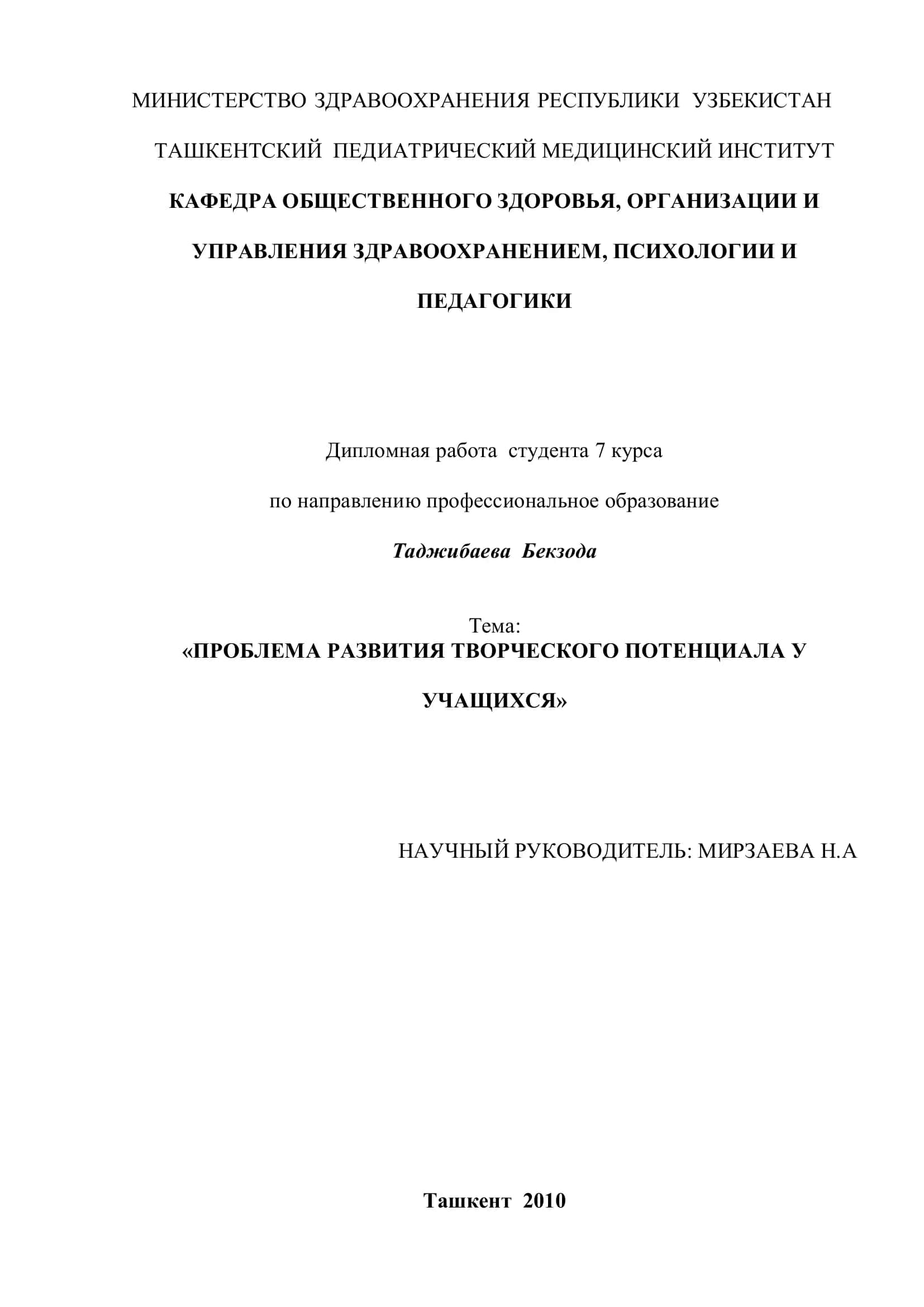 Проблема развития творческого потенциала