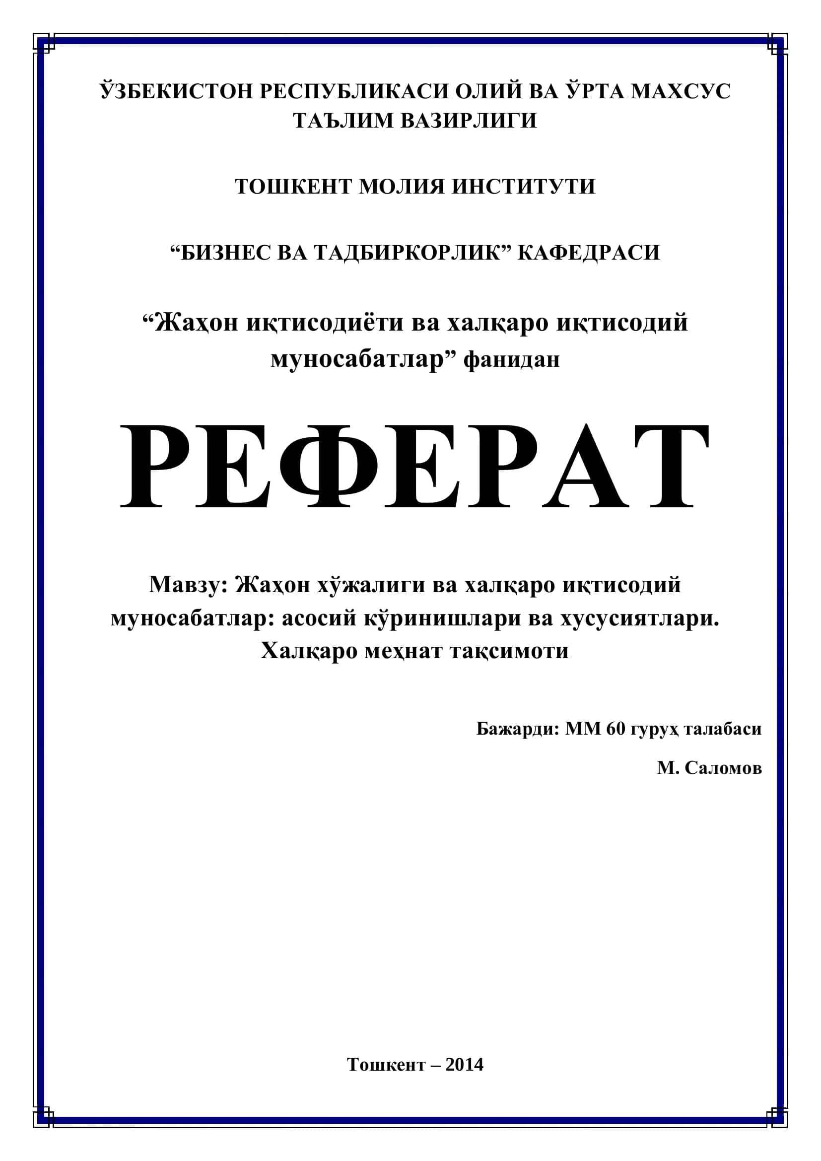 Жаҳон иқтисодиёти ва халқаро иқтисодий муносабатлар