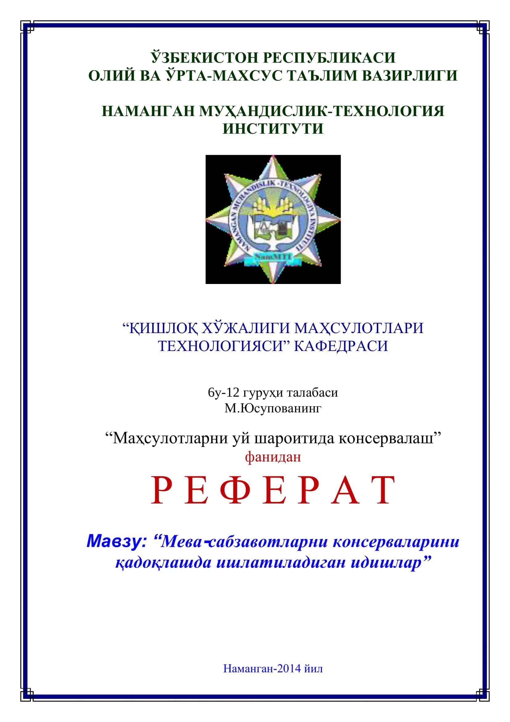 Мева-сабзавотларни консерваларини қадоқлашда ишлатиладиган идишлар