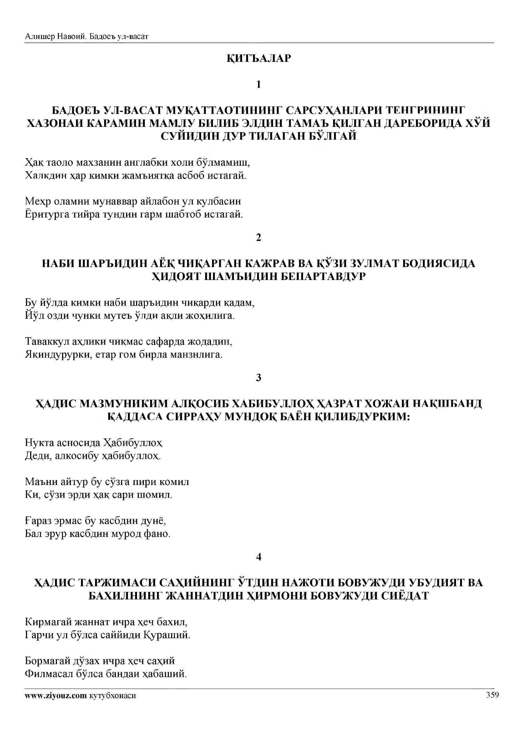 ХАДИС МАЗМУНИКИМ АЛКОСИБ ХАБИБУЛЛОХ ХАЗРАТ ХОЖАИ НАКШБАН