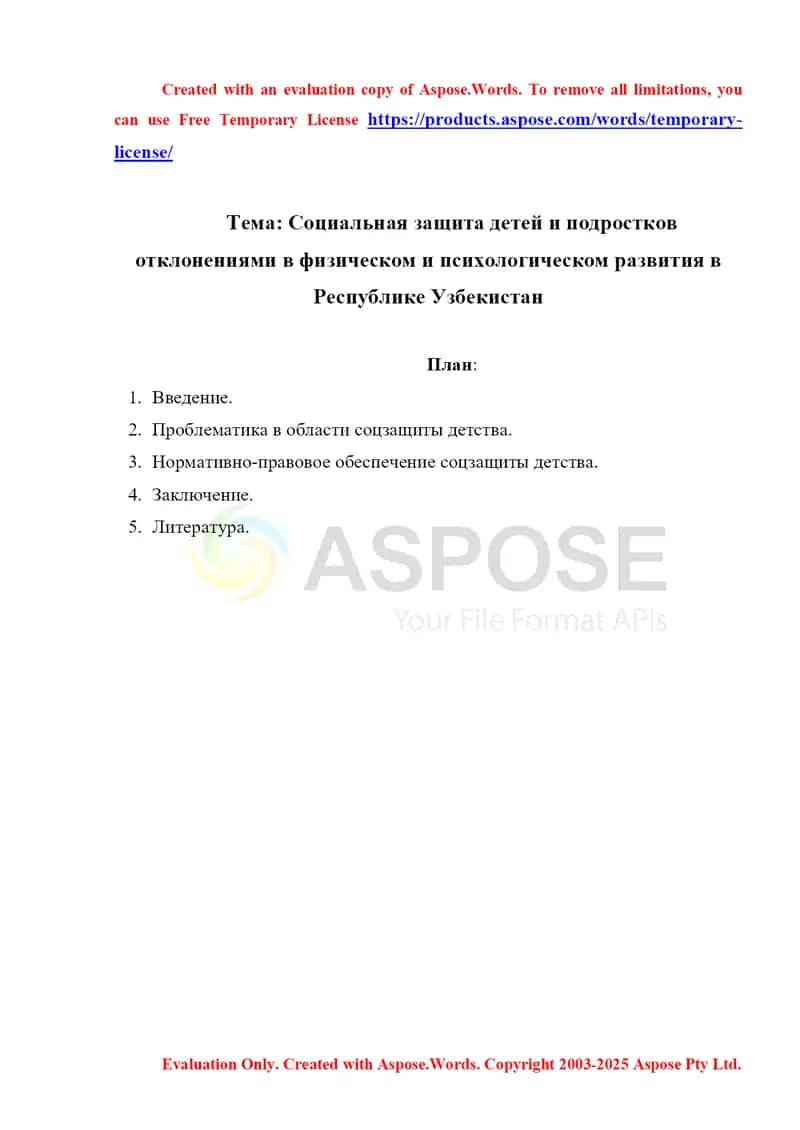 Социальная защита детей и подростков отклонениями в физическом и психологическом развития в Республике Узбекистан