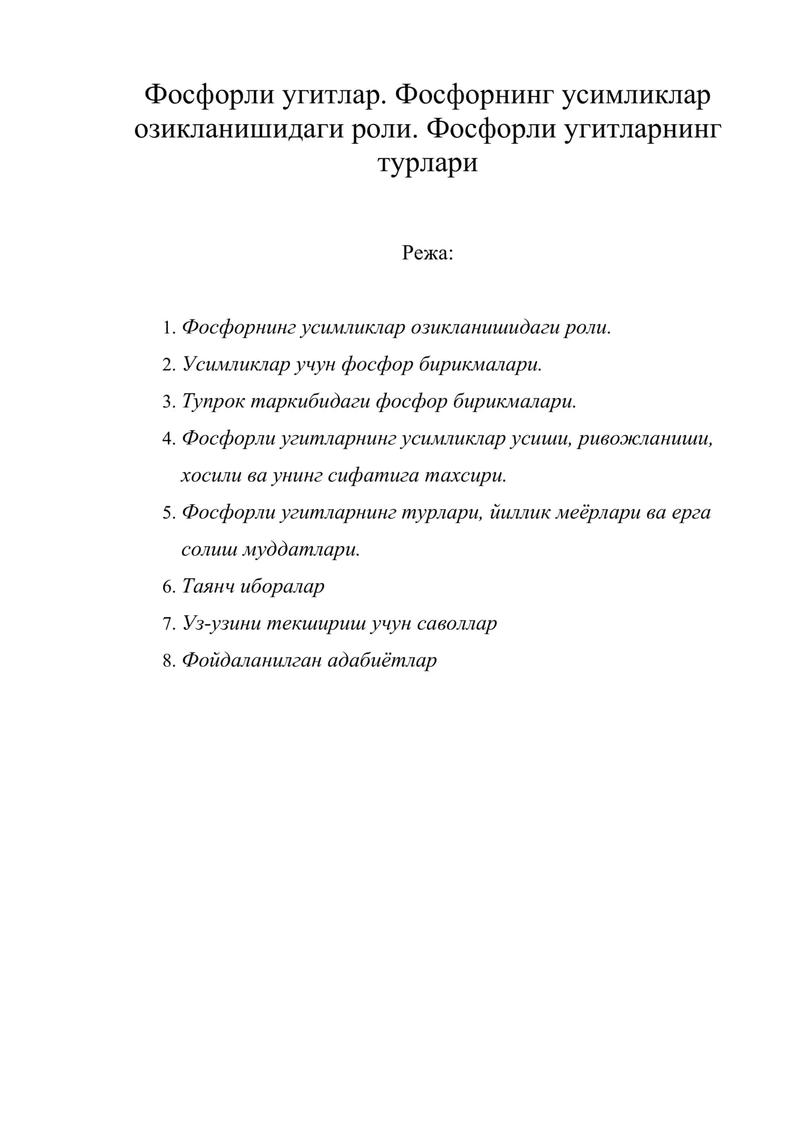Фосфорли угитларнинг усимликлар усиши, ривожланиши