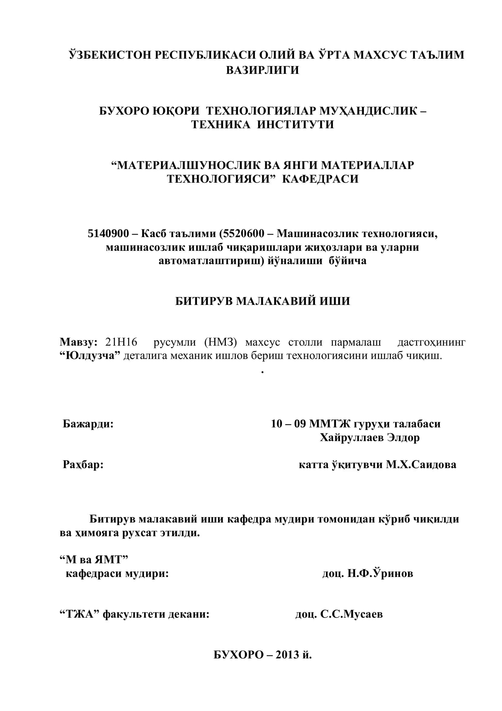 21Н16 русумли (НМЗ) махсус столли пармалаш дастгоҳининг “Юлдузча” деталига механик ишлов бериш технологиясини ишлаб чиқиш