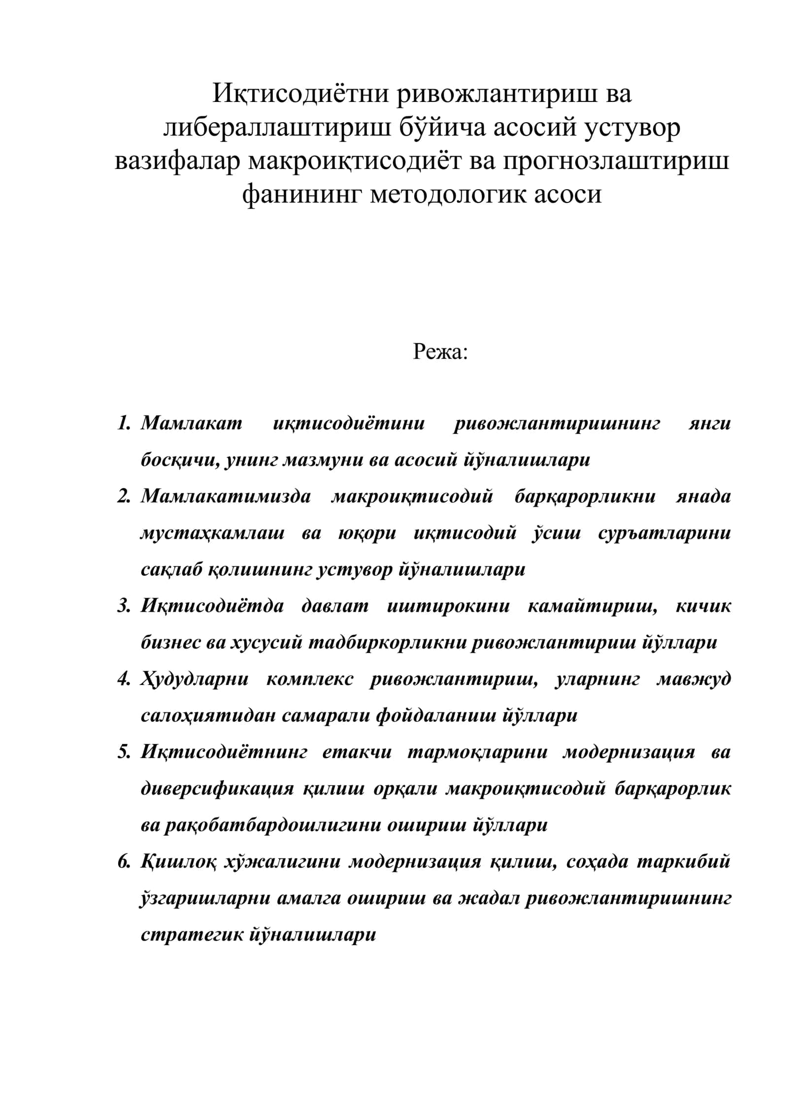 Иқтисодиётни ривожлантириш ва либераллаштириш бўйича асосий устувор вазифалар макроиқтисодиёт ва прогнозлаштириш фанининг методологик асоси