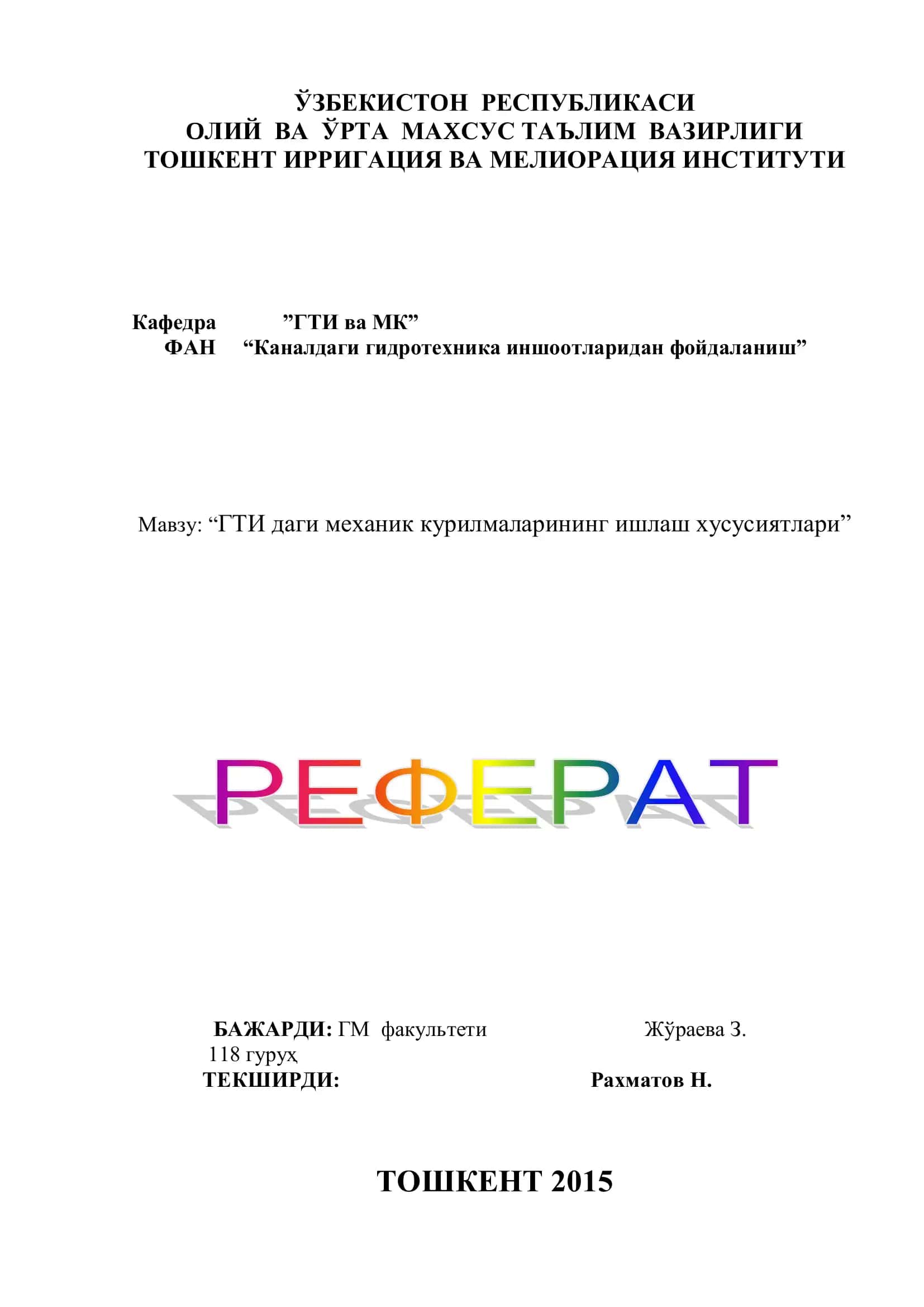 ГТИ даги механик курилмаларининг ишлаш хусусиятлари