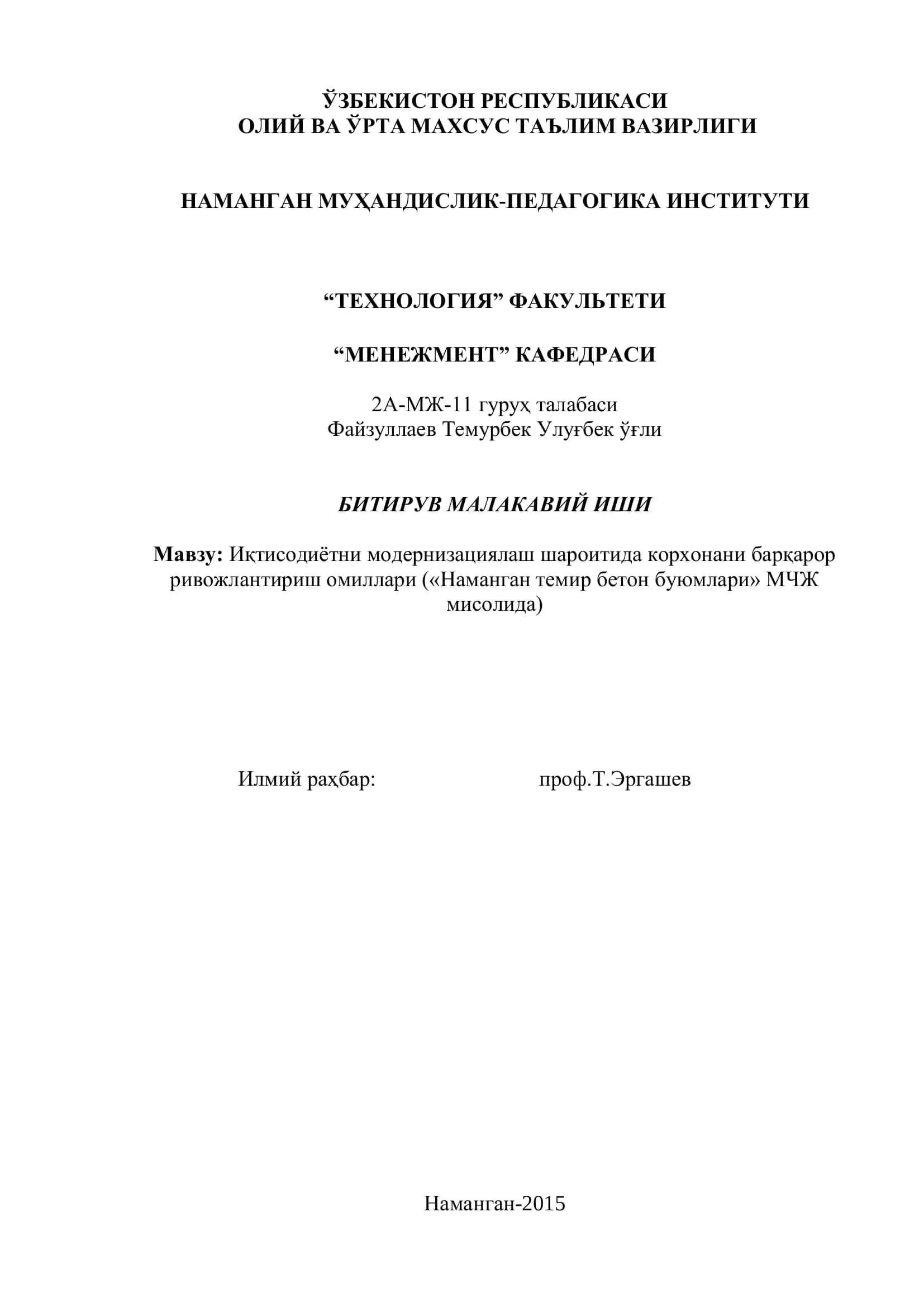 Иқтисодиѐтни модернизациялаш шароитида корхонани барқарор ривожлантириш омиллари