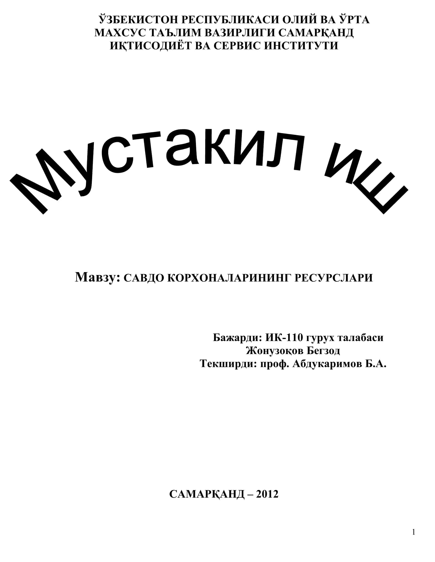 САВДО КОРХОНАЛАРИНИНГ РЕСУРСЛАРИ