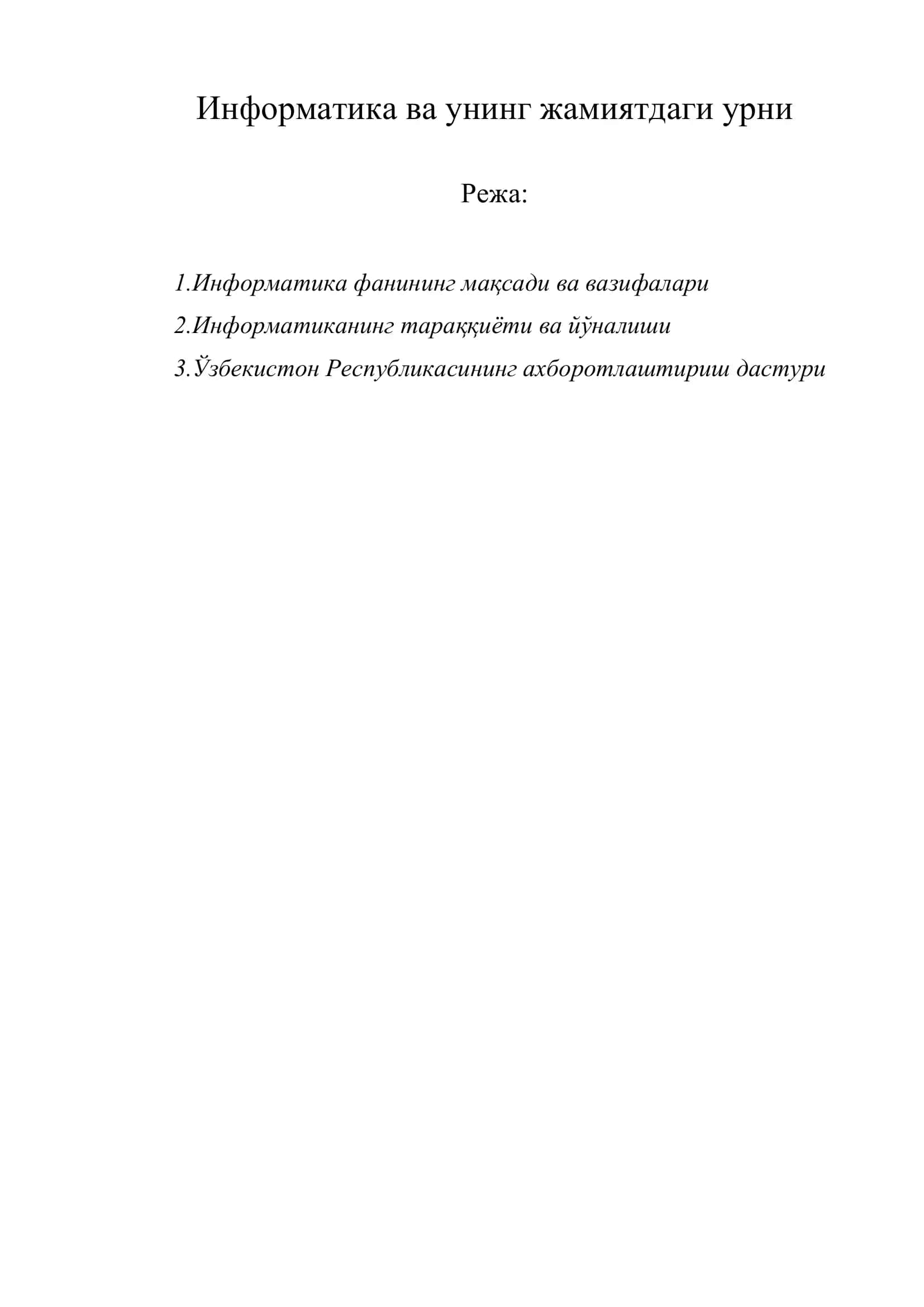 Информатика ва унинг жамиятдаги урни