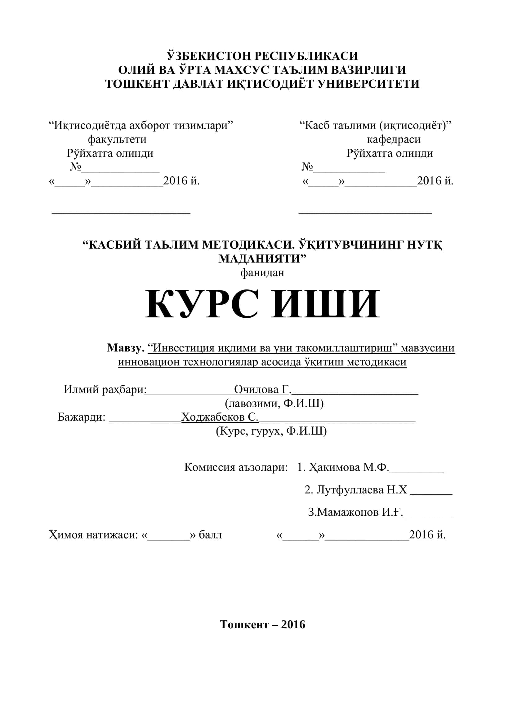 “Инвестиция иқлими ва уни такомиллаштириш” мавзусини инновацион технологиялар асосида ўқитиш методикаси
