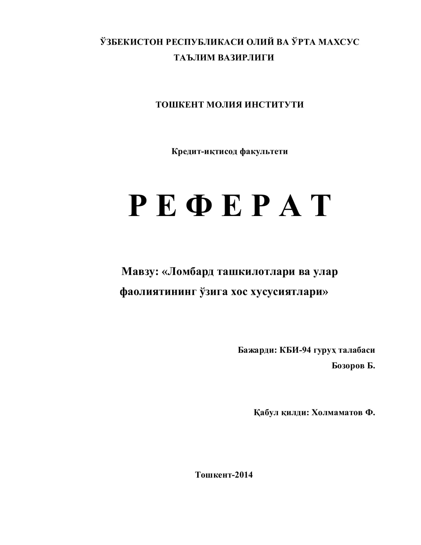 Ломбард ташкилотлари ва улар фаолиятининг ўзига хос хусусиятлари