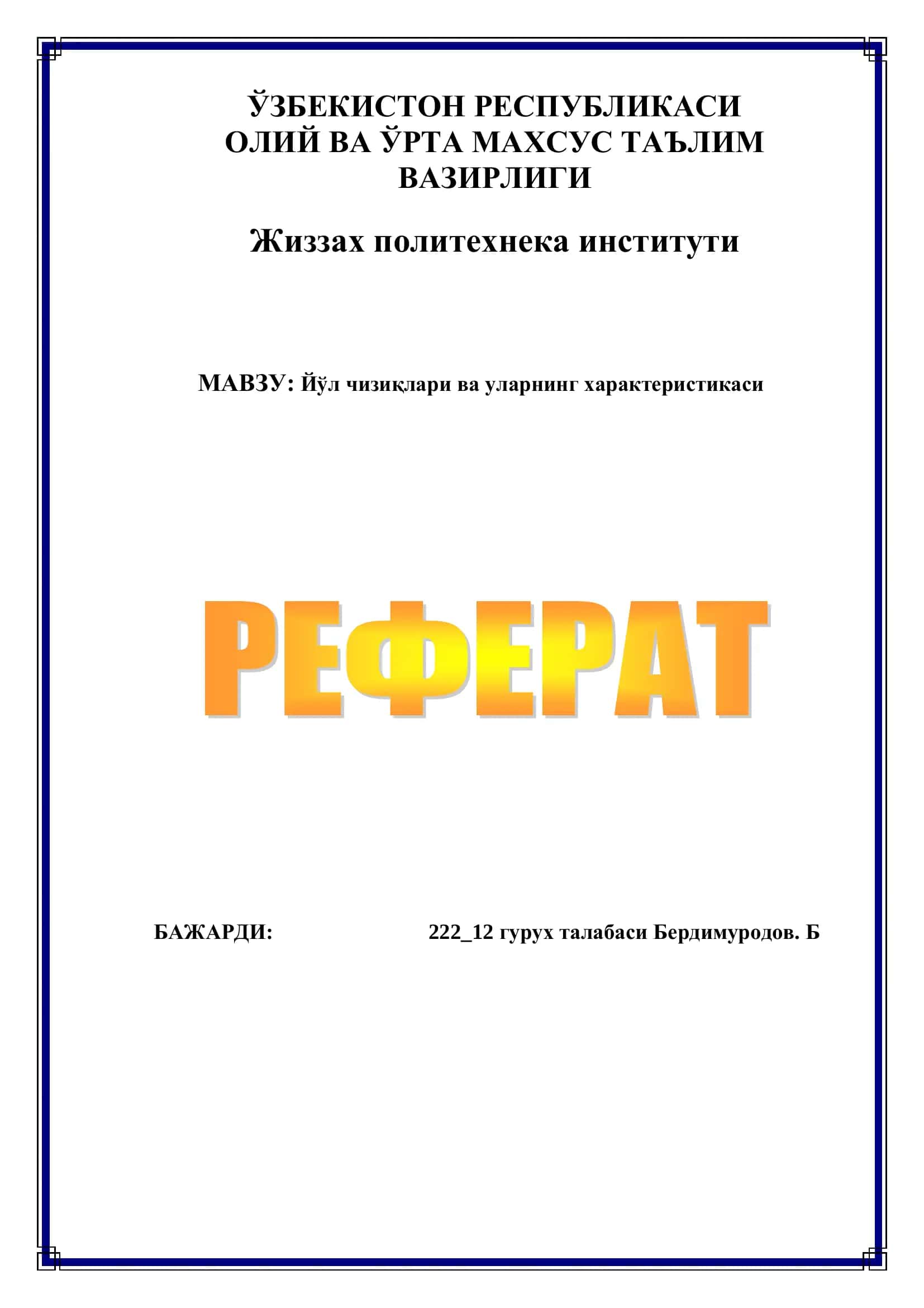 Йўл чизиқлари ва уларнинг характеристикаси