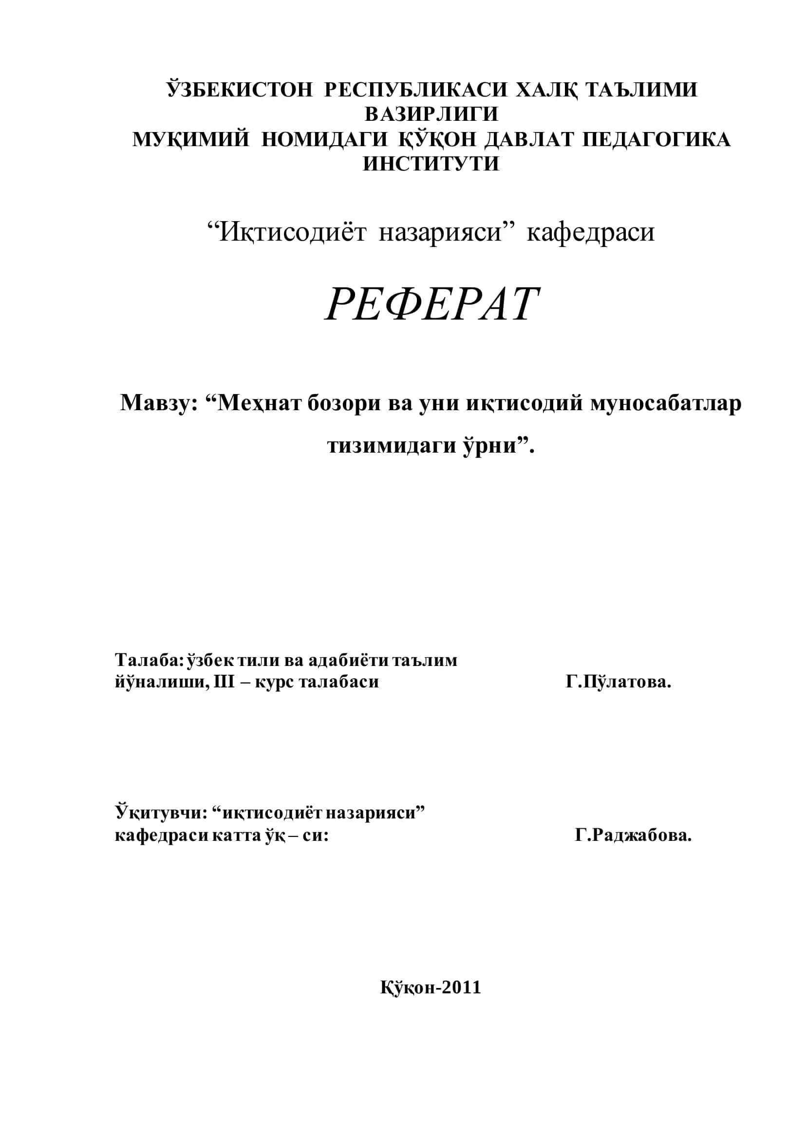 Меҳнат бозори ва уни иқтисодий муносабатлар тизимидаги ўрни