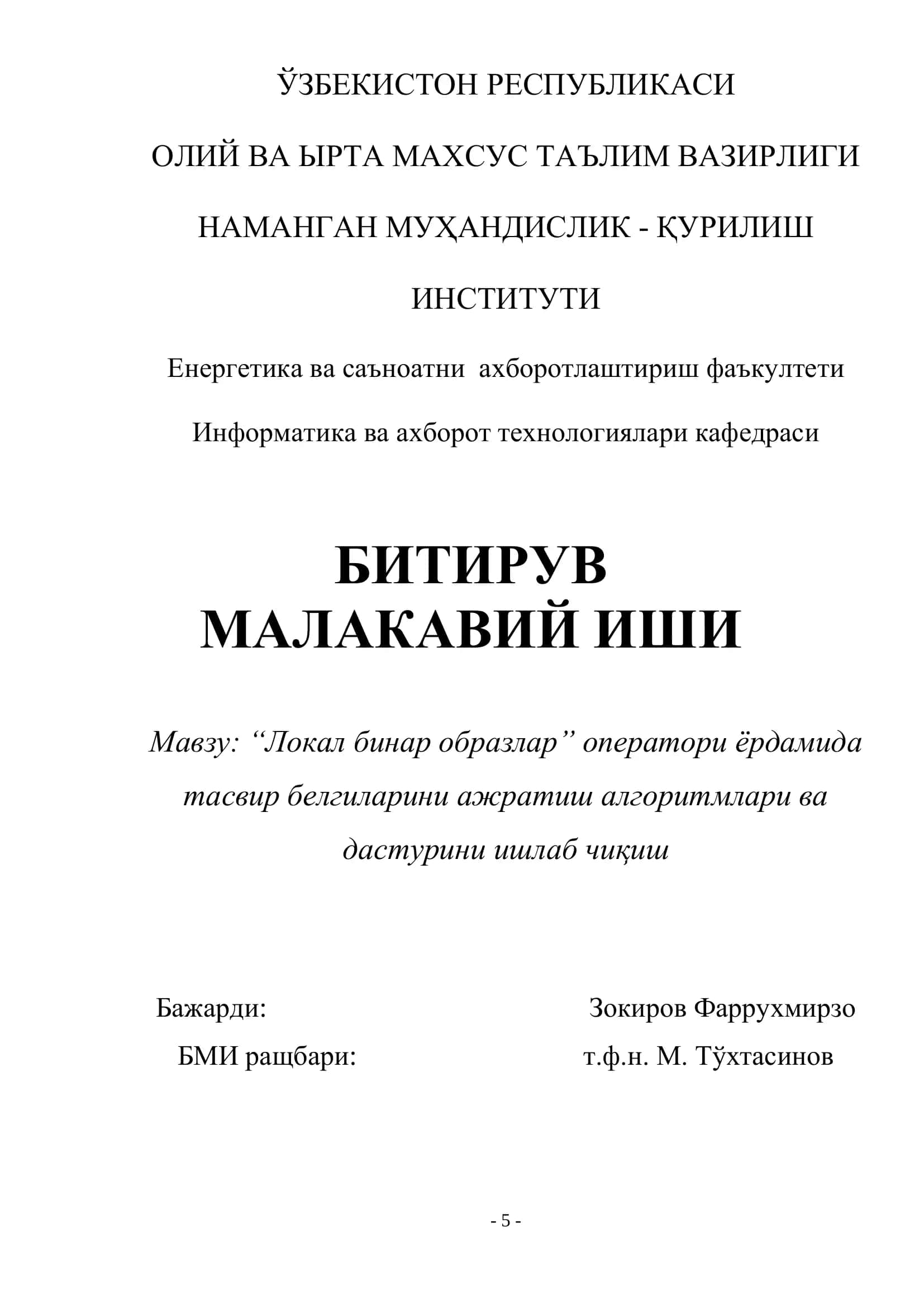 "Локал бинар образлар" оператори